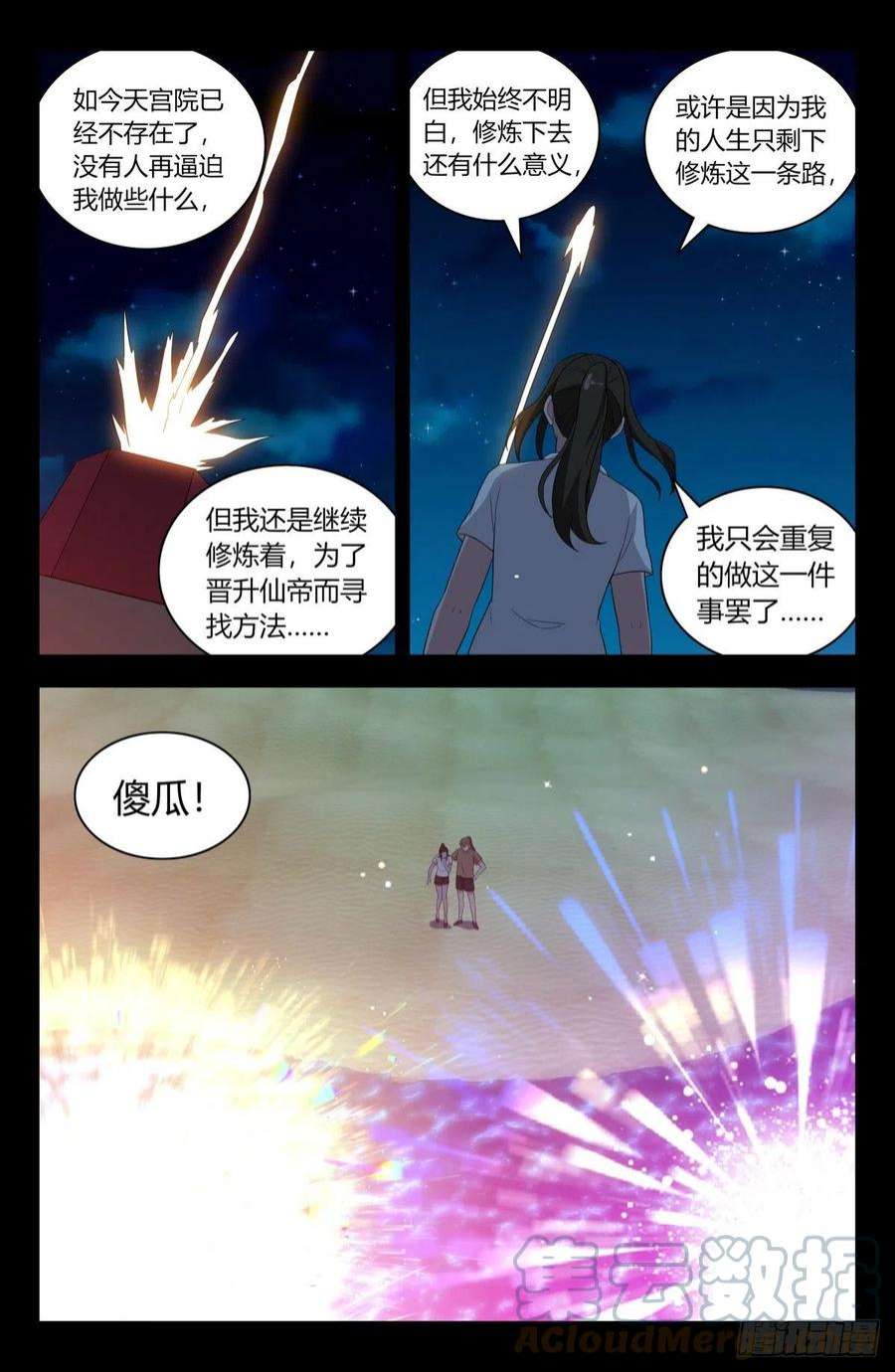 最强反套路系统609婉蓉的心意