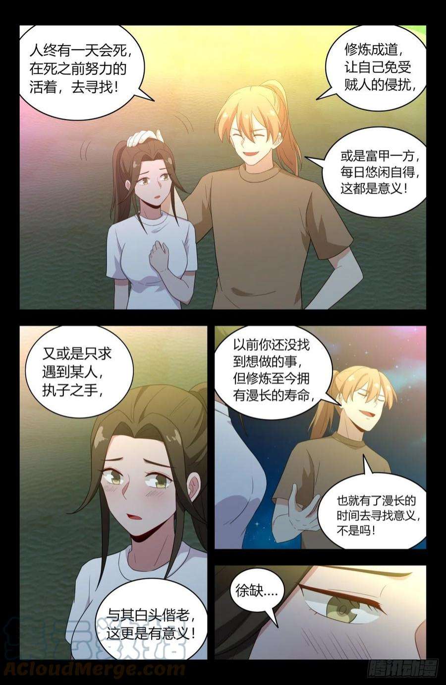 最强反套路系统609婉蓉的心意