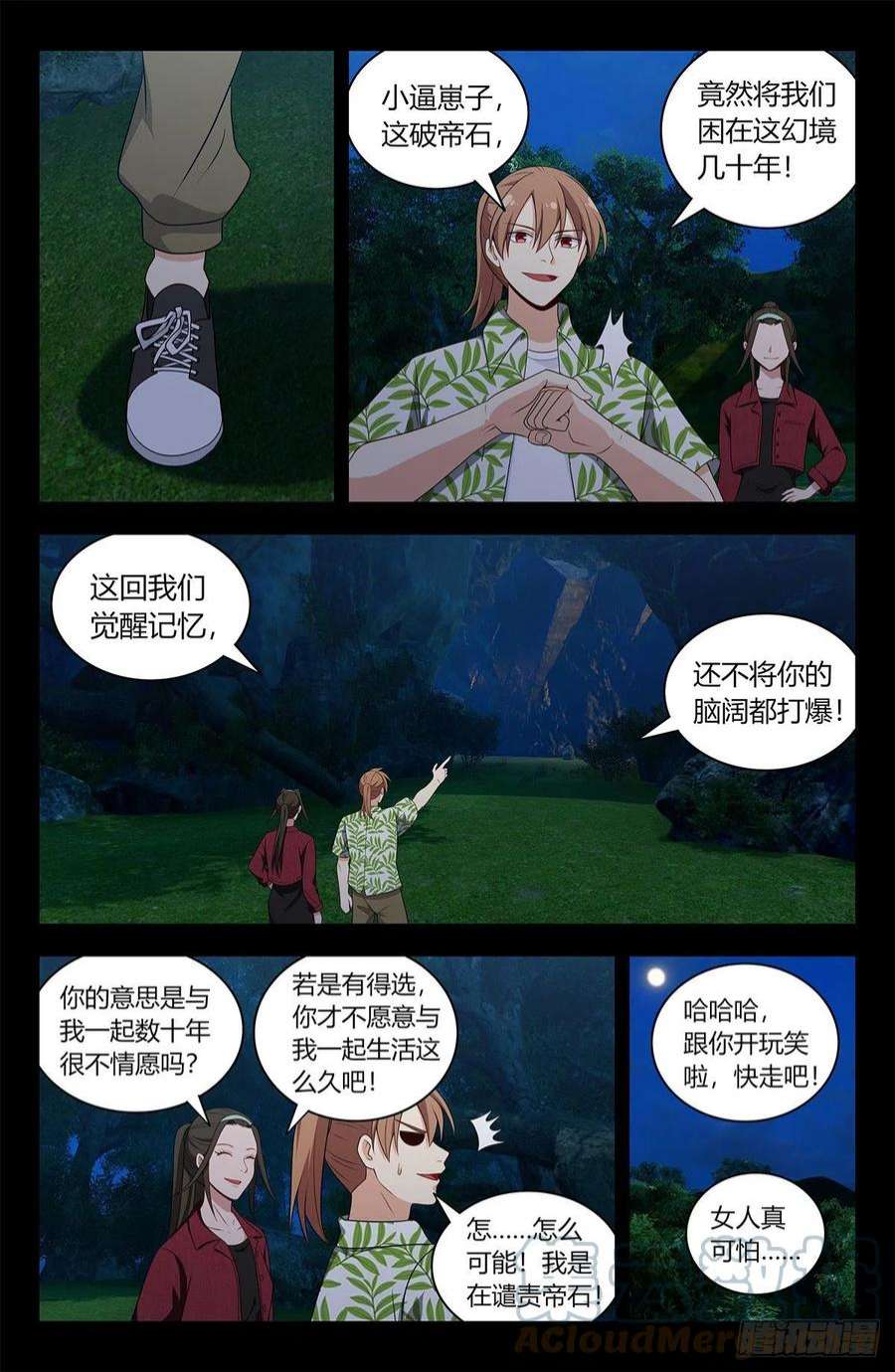 最强反套路系统610脱险
