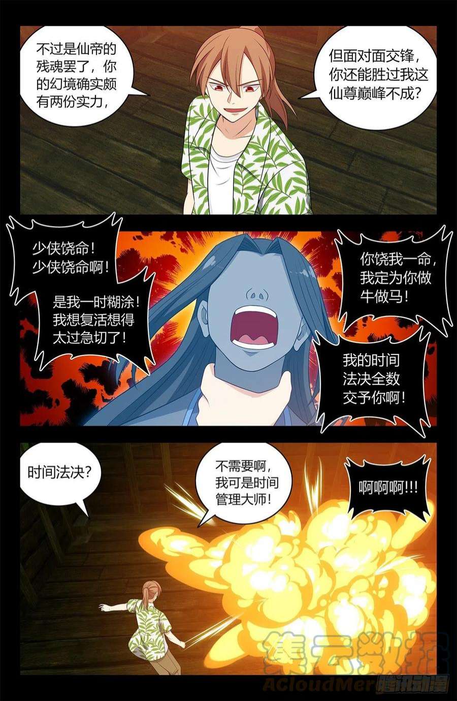最强反套路系统610脱险