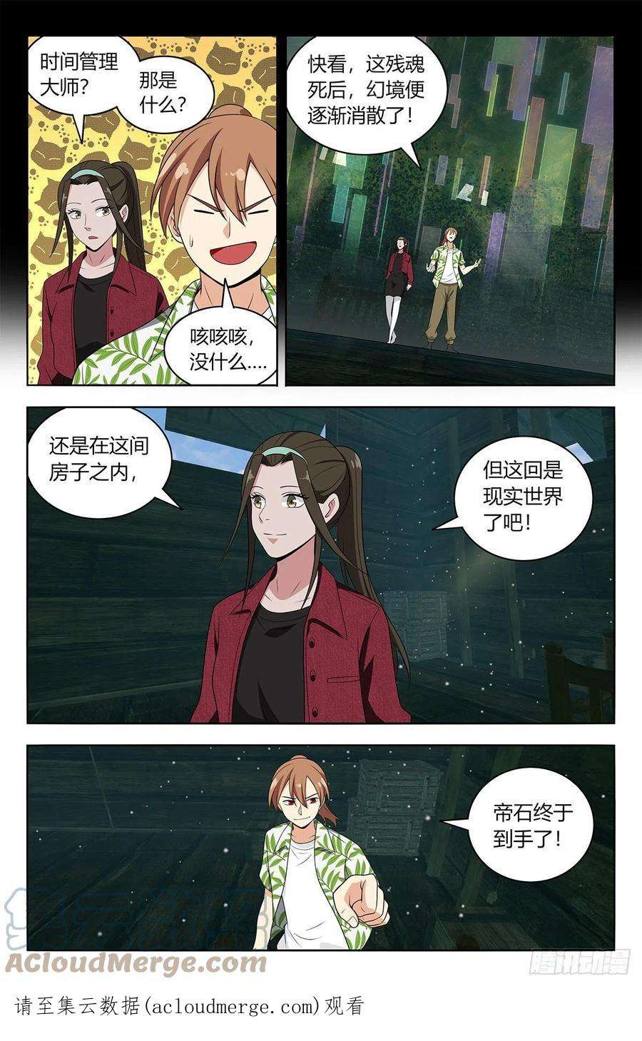 最强反套路系统610脱险