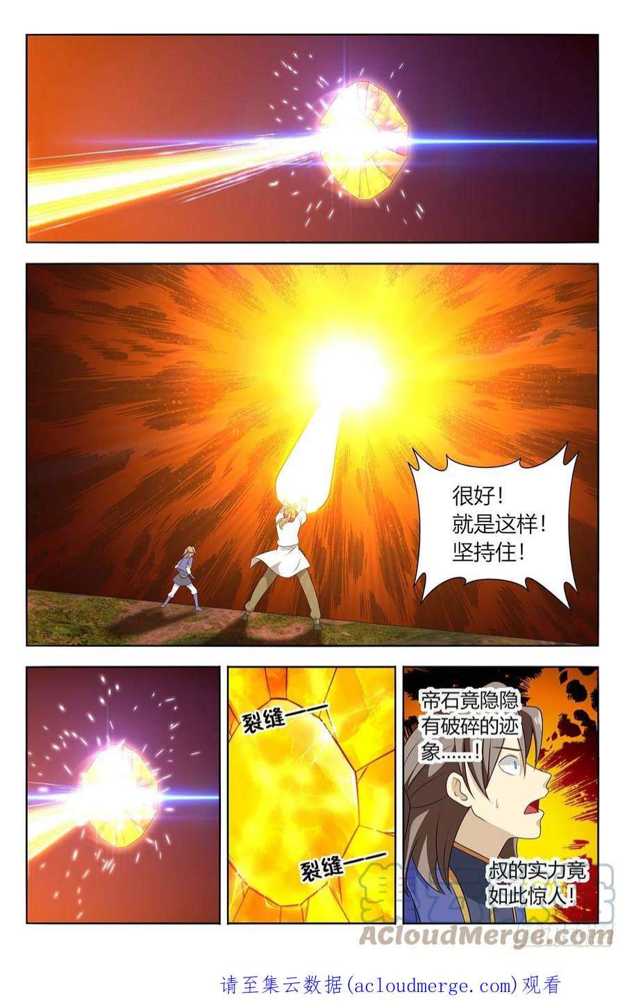 最强反套路系统612轰破帝石！