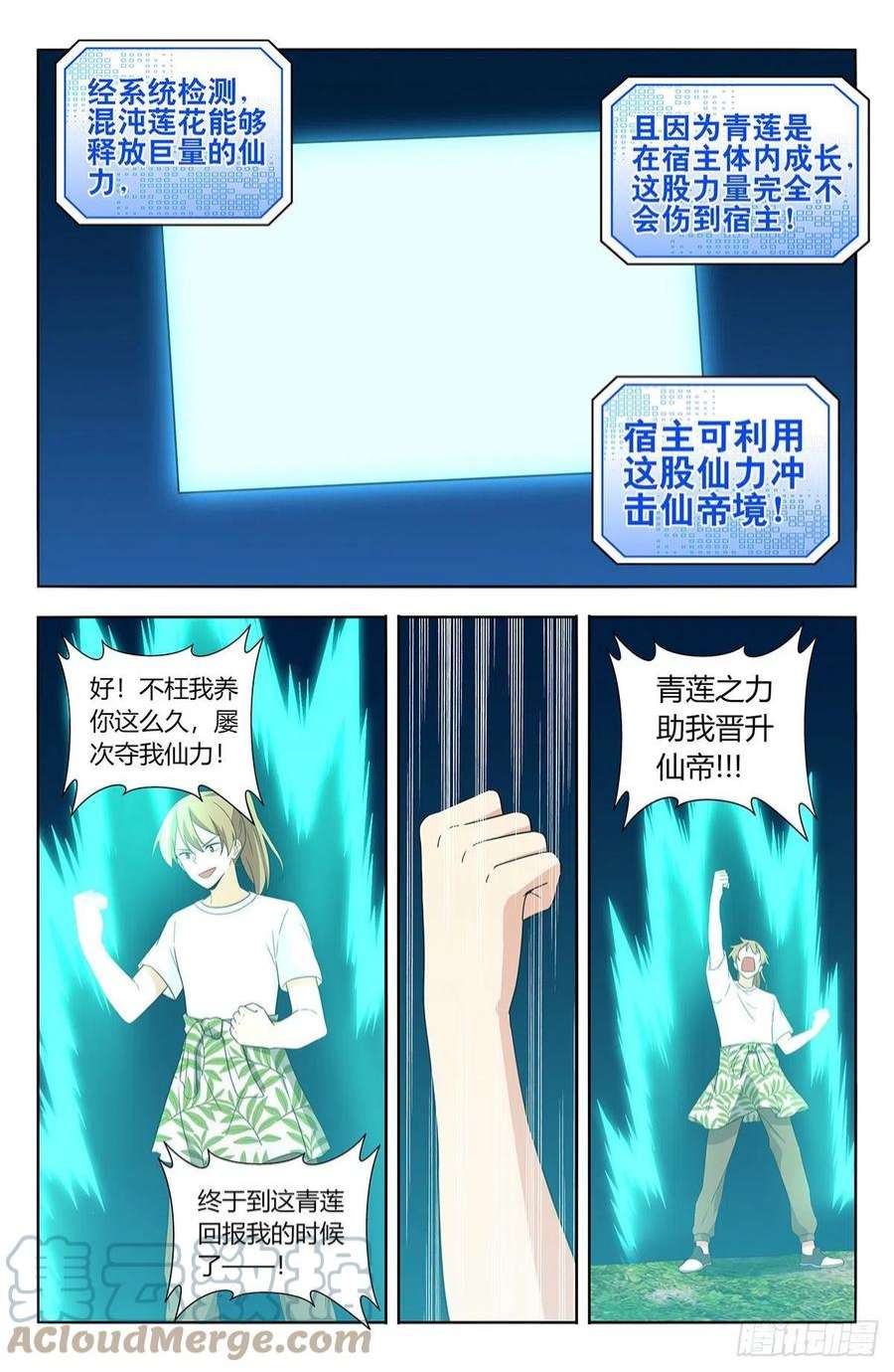 最强反套路系统613青莲绽放
