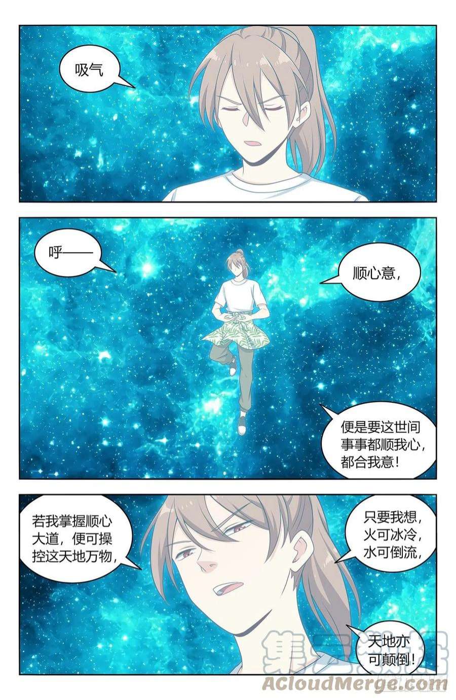 最强反套路系统614仙帝