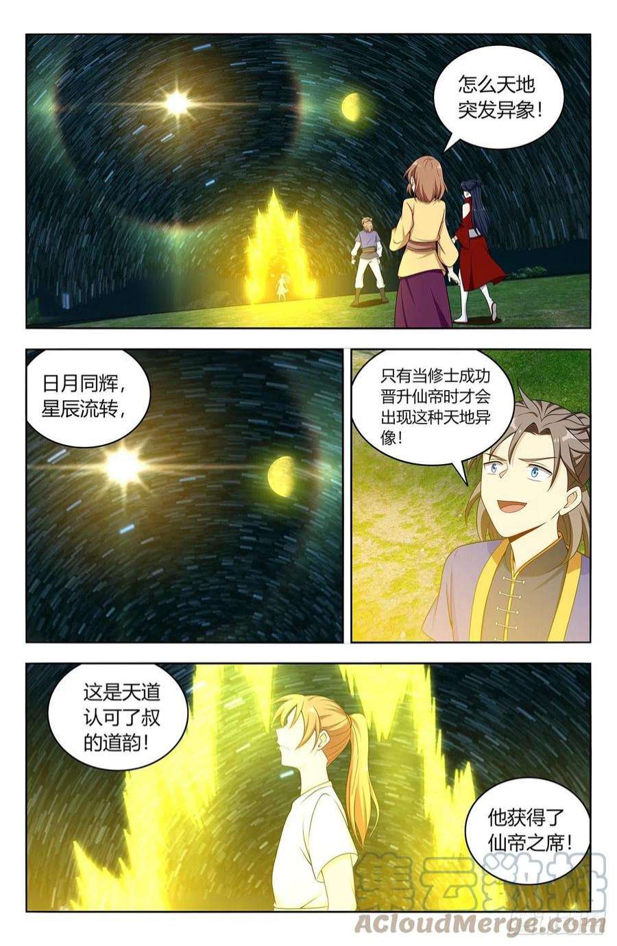 最强反套路系统614仙帝