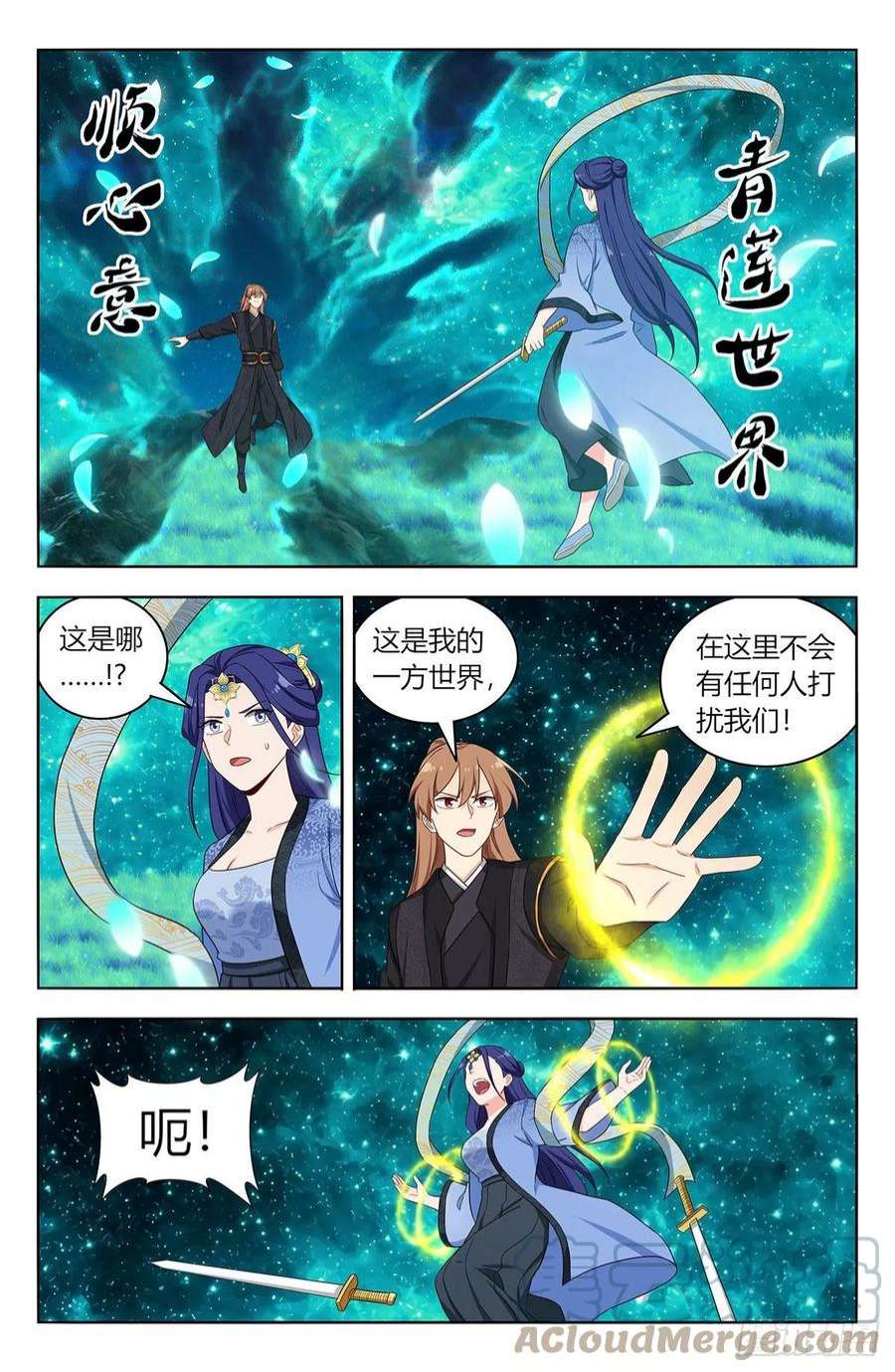 最强反套路系统617青莲世界