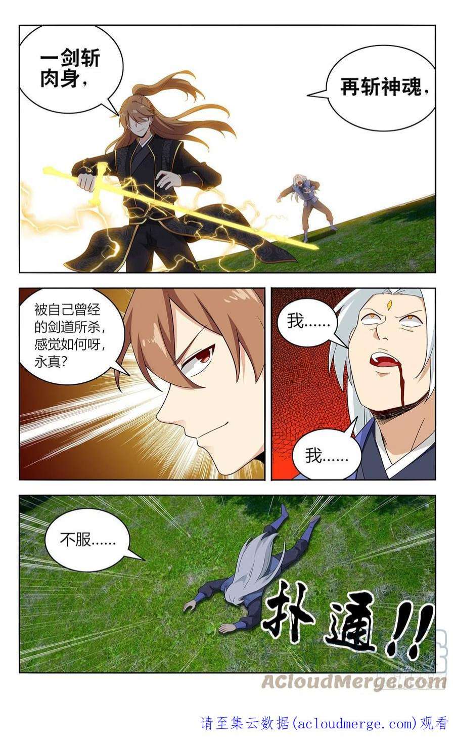 最强反套路系统621斩！