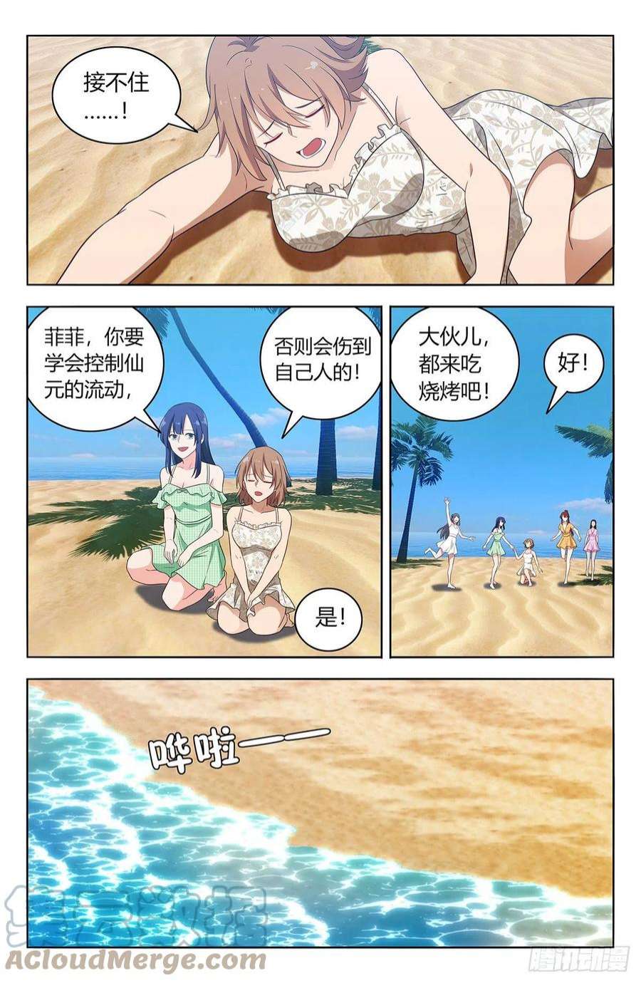 最强反套路系统628海滩