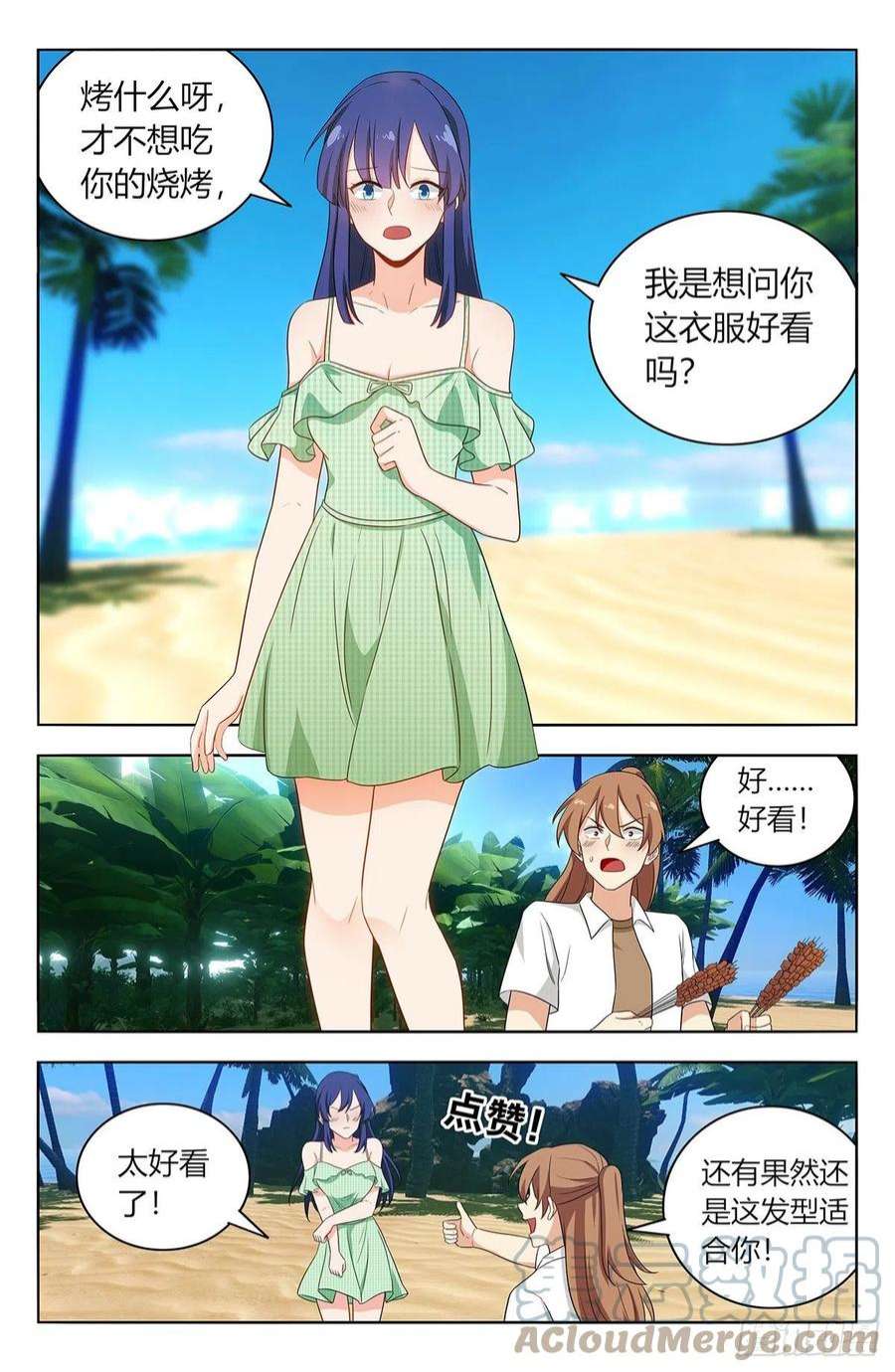 最强反套路系统628海滩