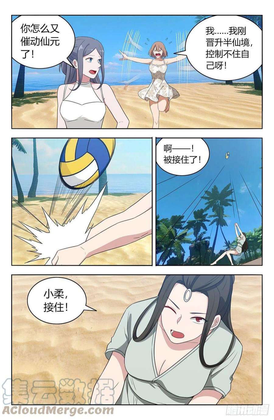 最强反套路系统628海滩