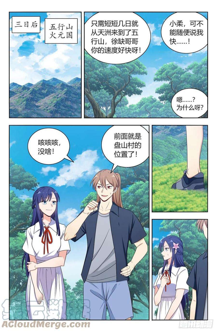 最强反套路系统629盘山村