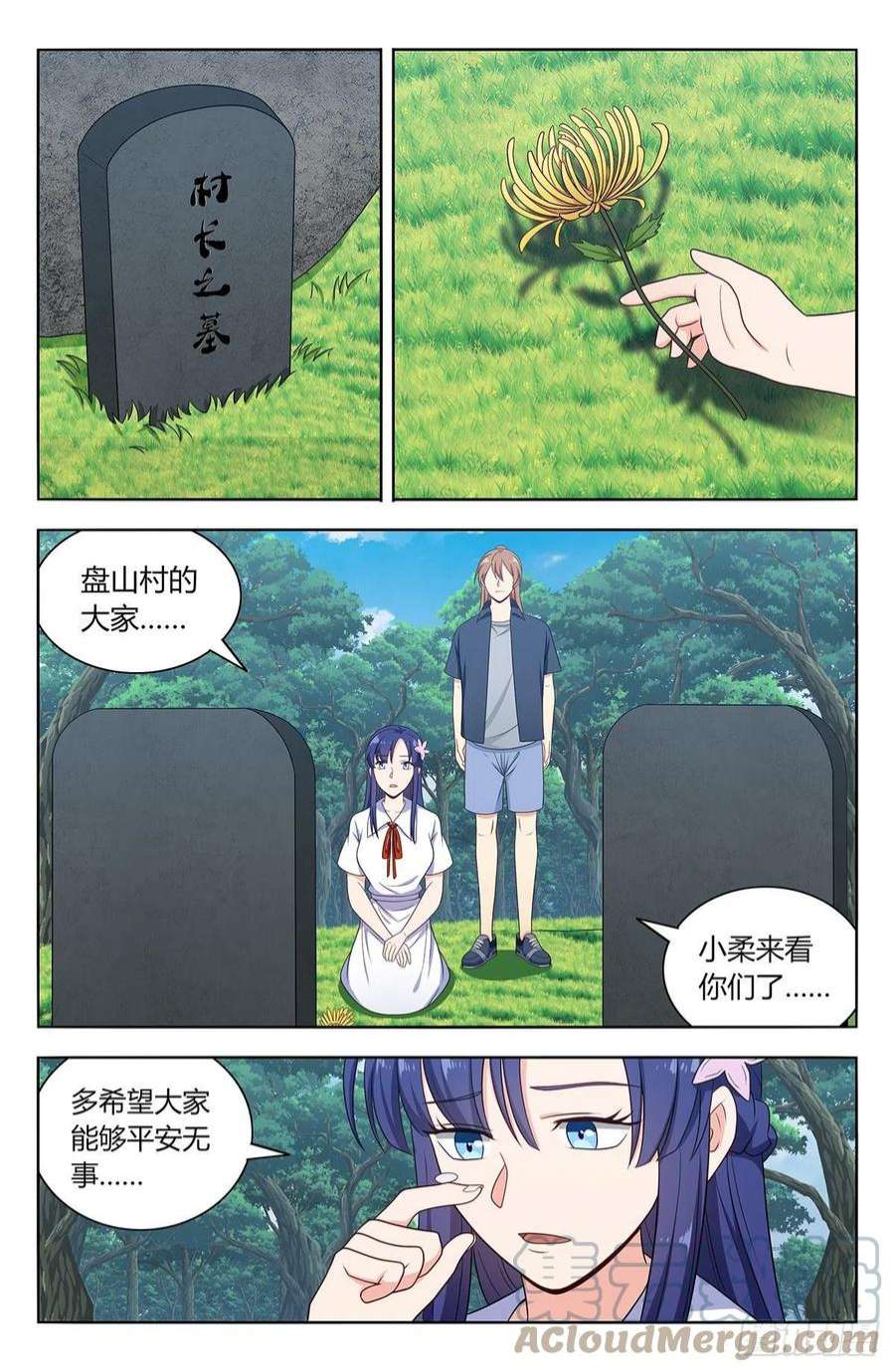 最强反套路系统629盘山村