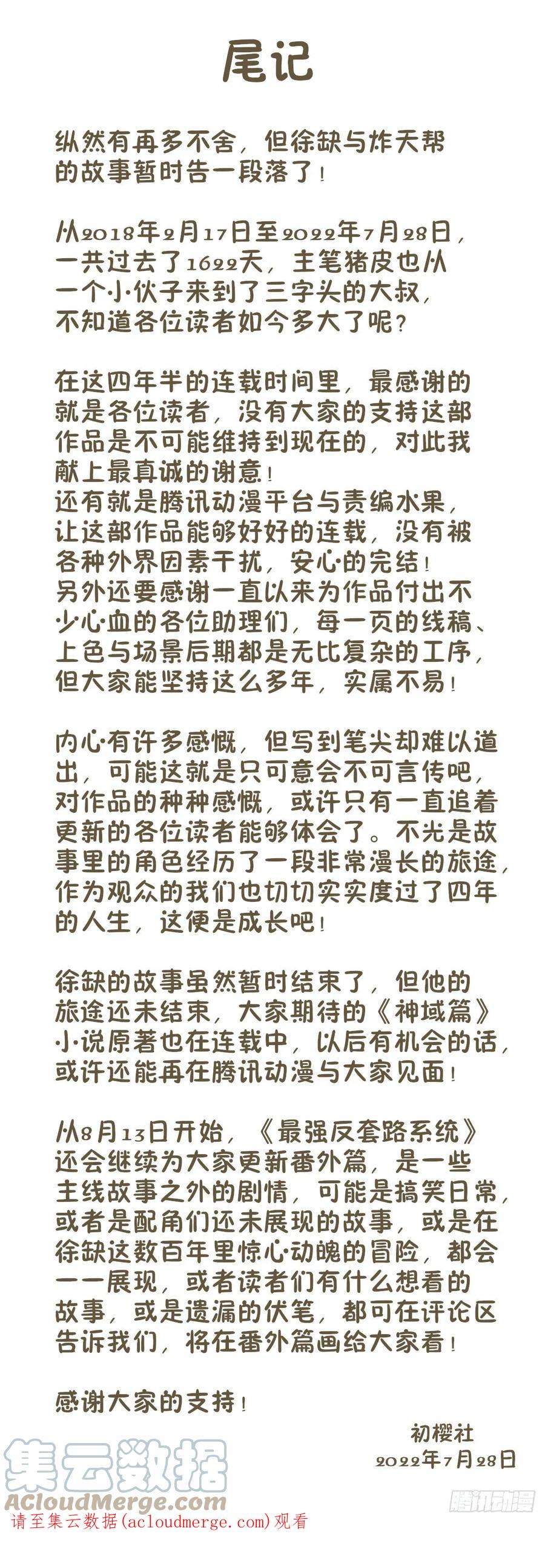 最强反套路系统634启航！（大结局）