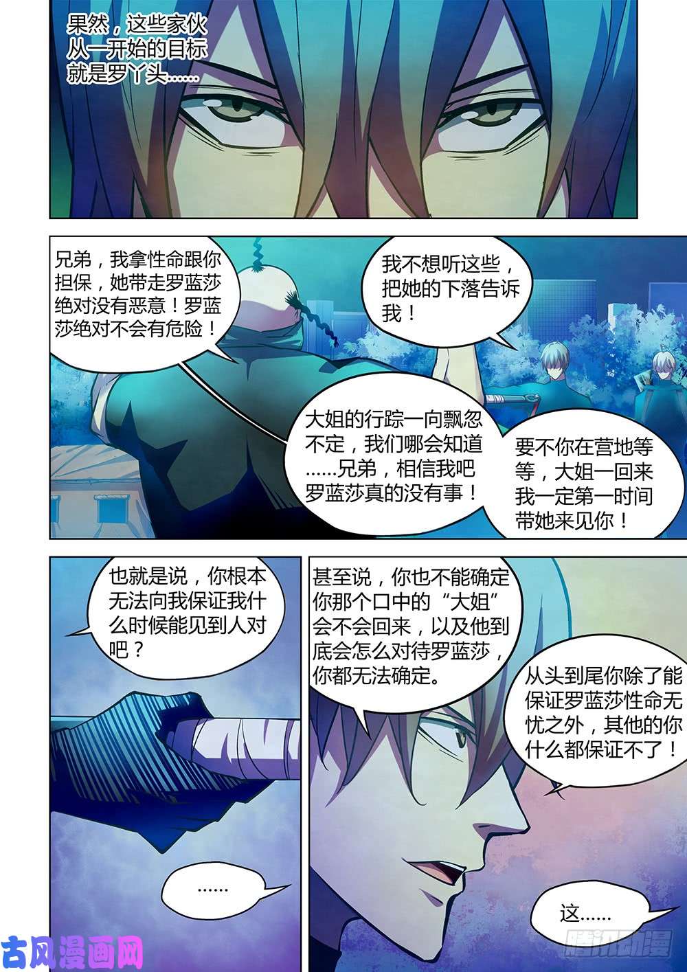 末世凡人第222话