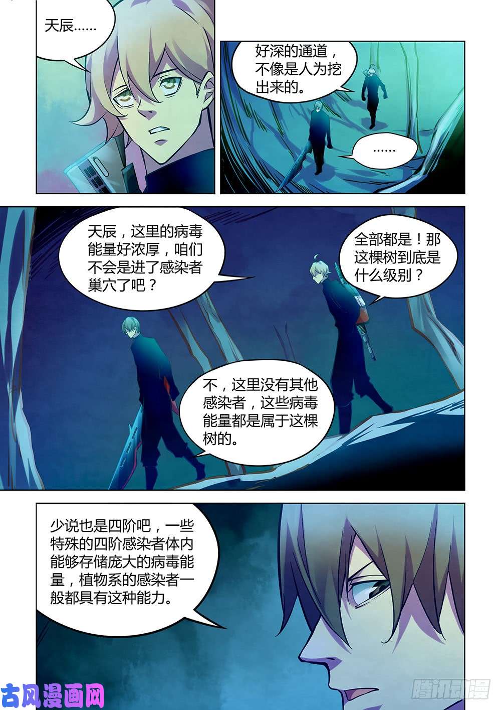 末世凡人第222话