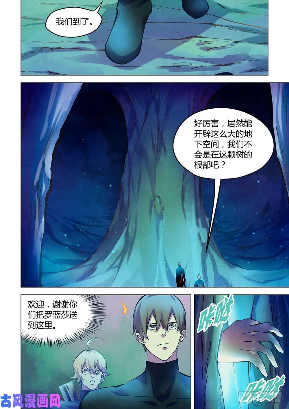 末世凡人第222话