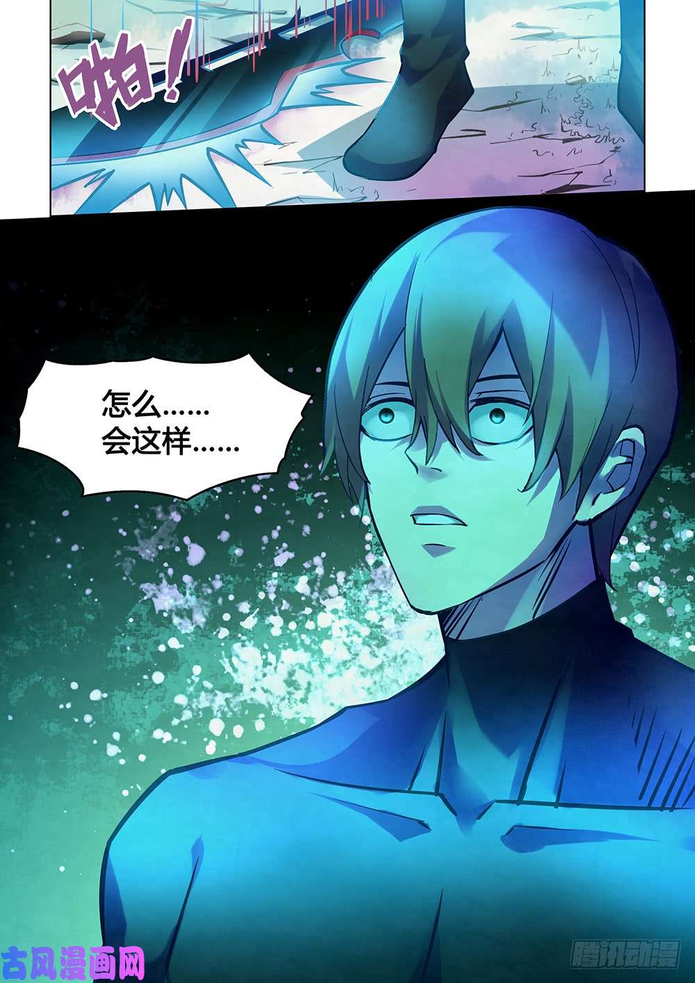 末世凡人第222话