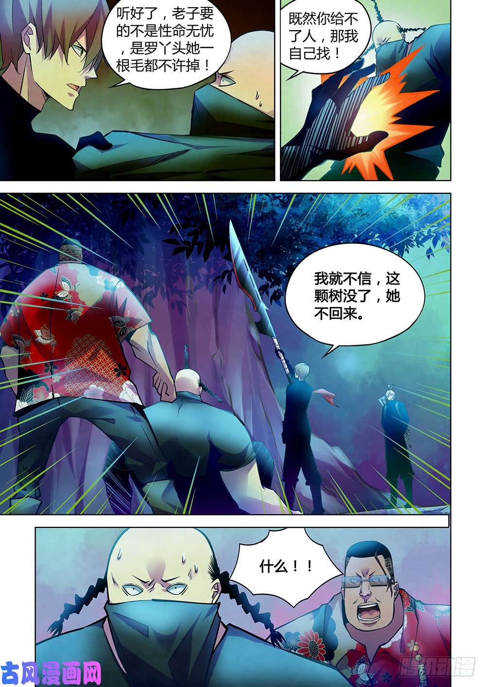 末世凡人第222话