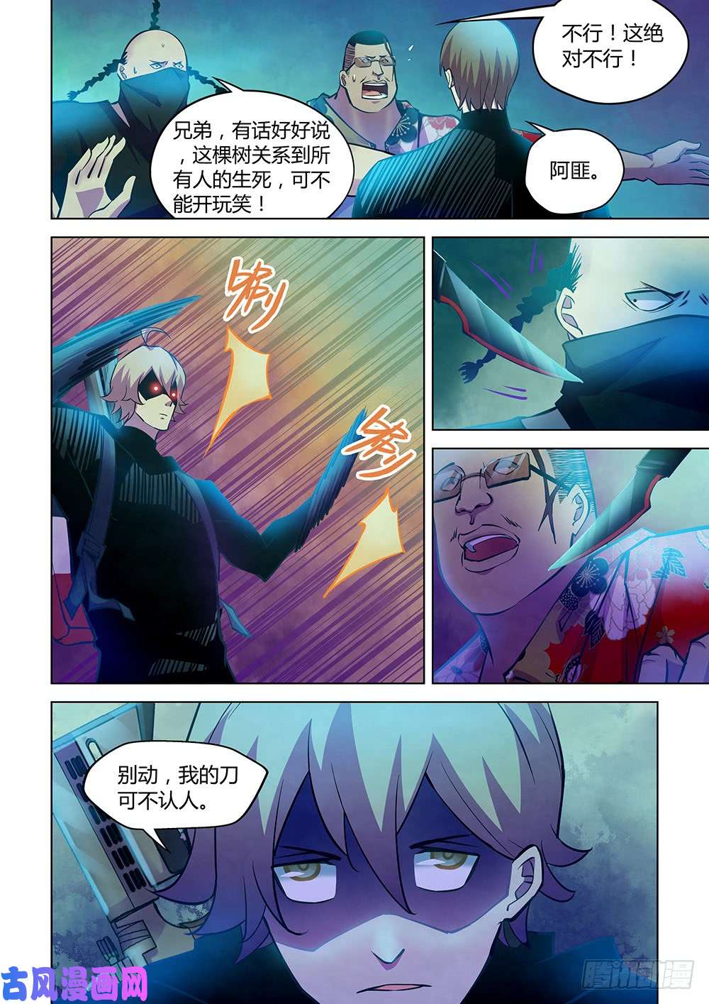 末世凡人第222话