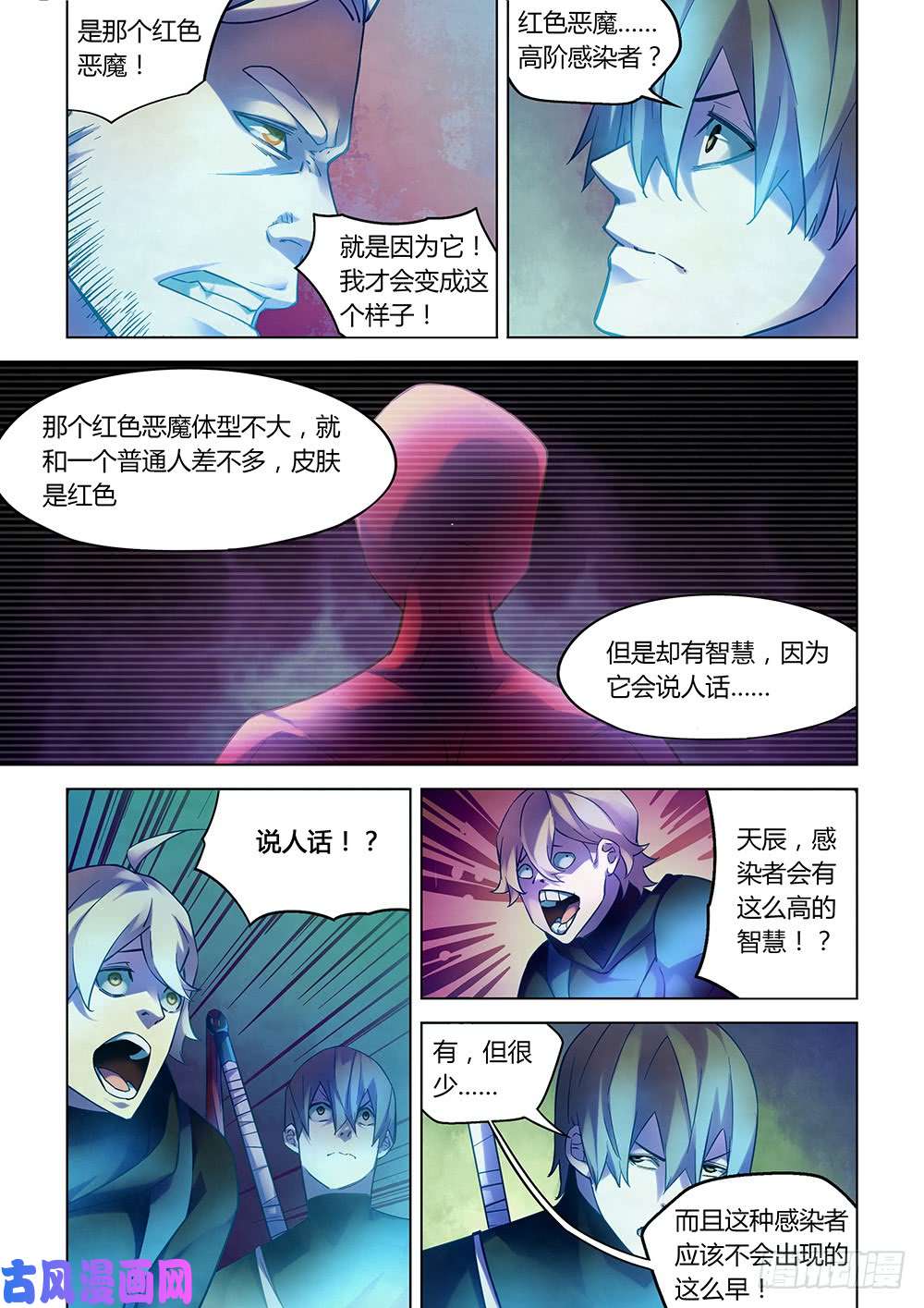 末世凡人第224话