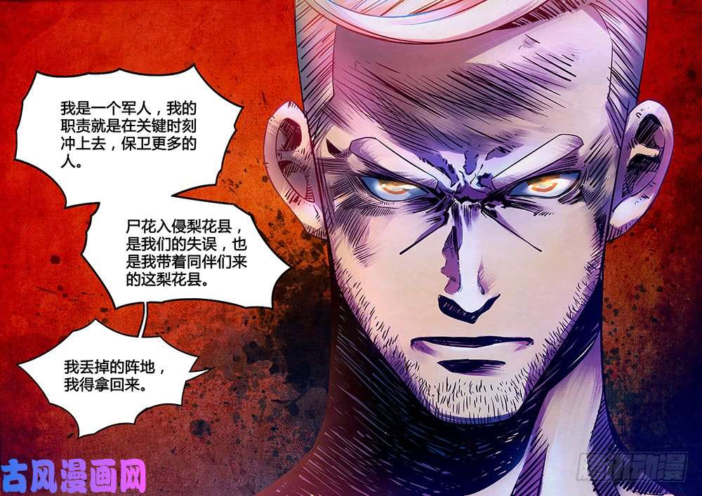 末世凡人第224话