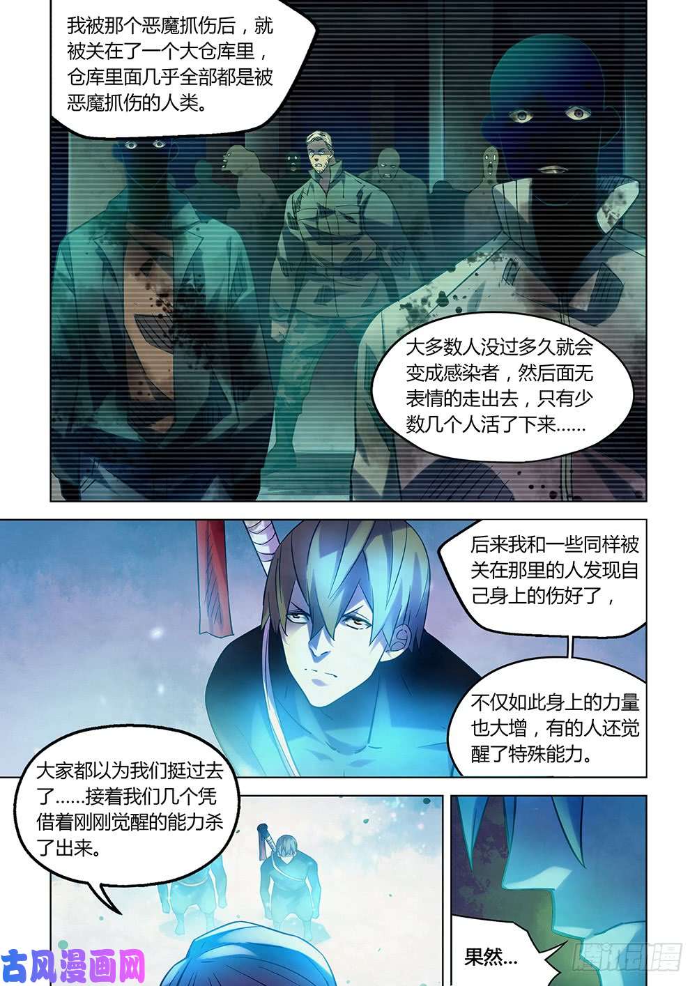 末世凡人第224话