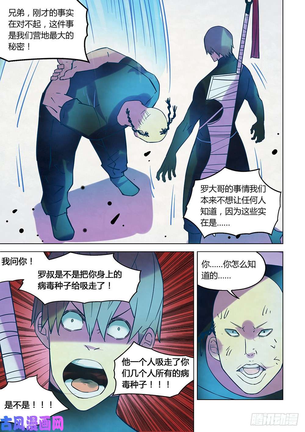 末世凡人第224话