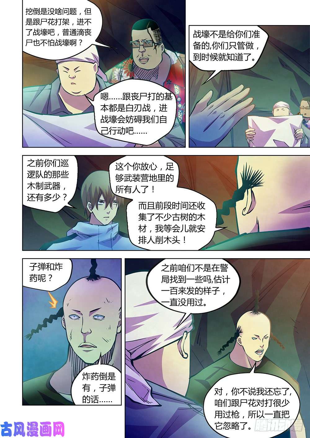 末世凡人第227话