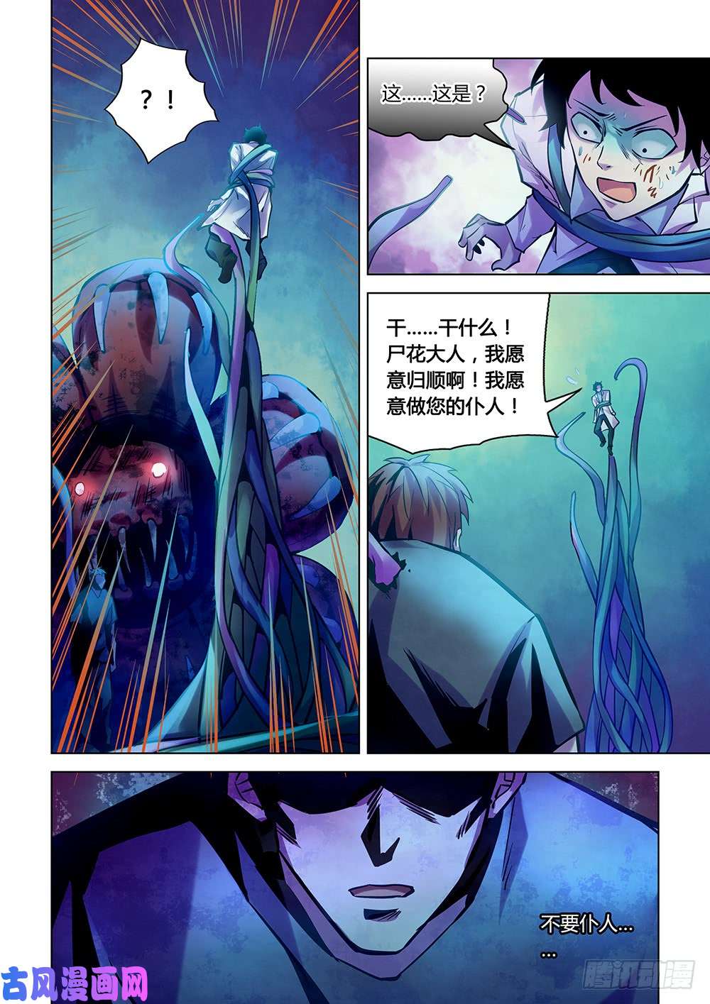 末世凡人第227话