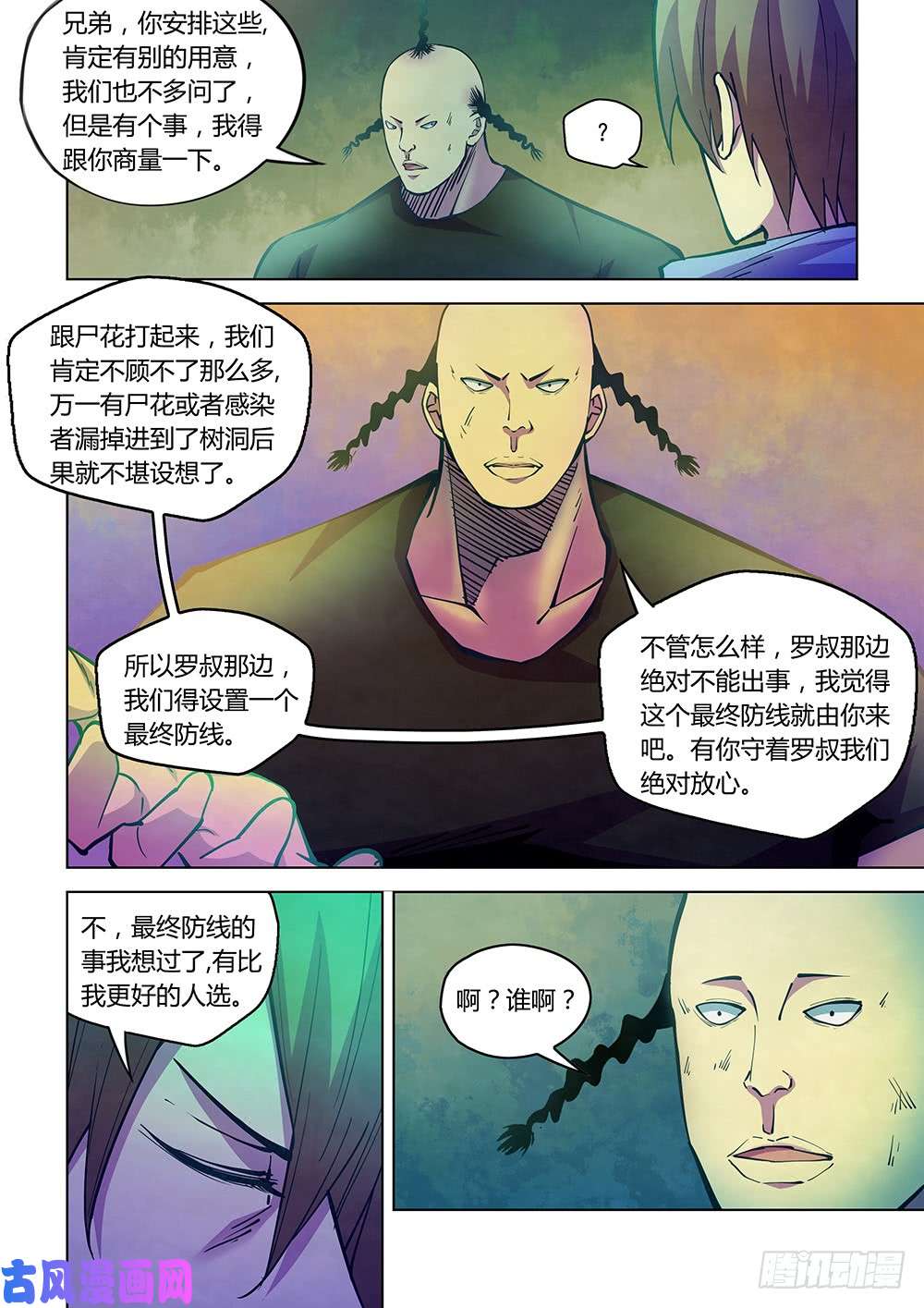 末世凡人第227话