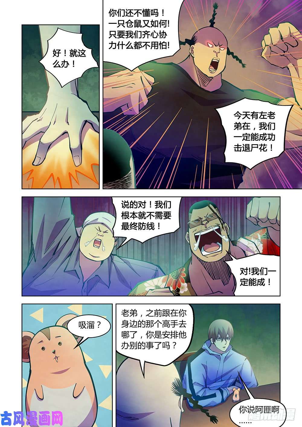 末世凡人第227话