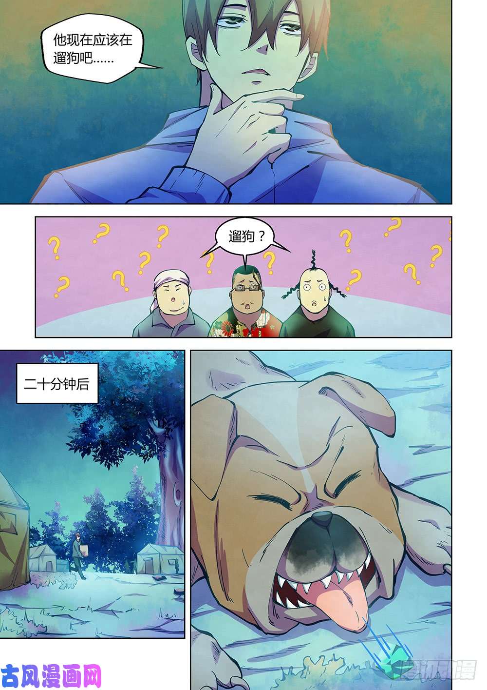 末世凡人第227话