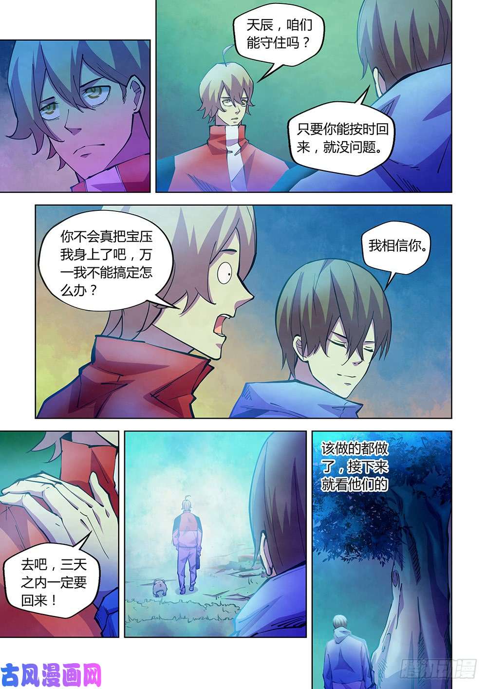 末世凡人第227话