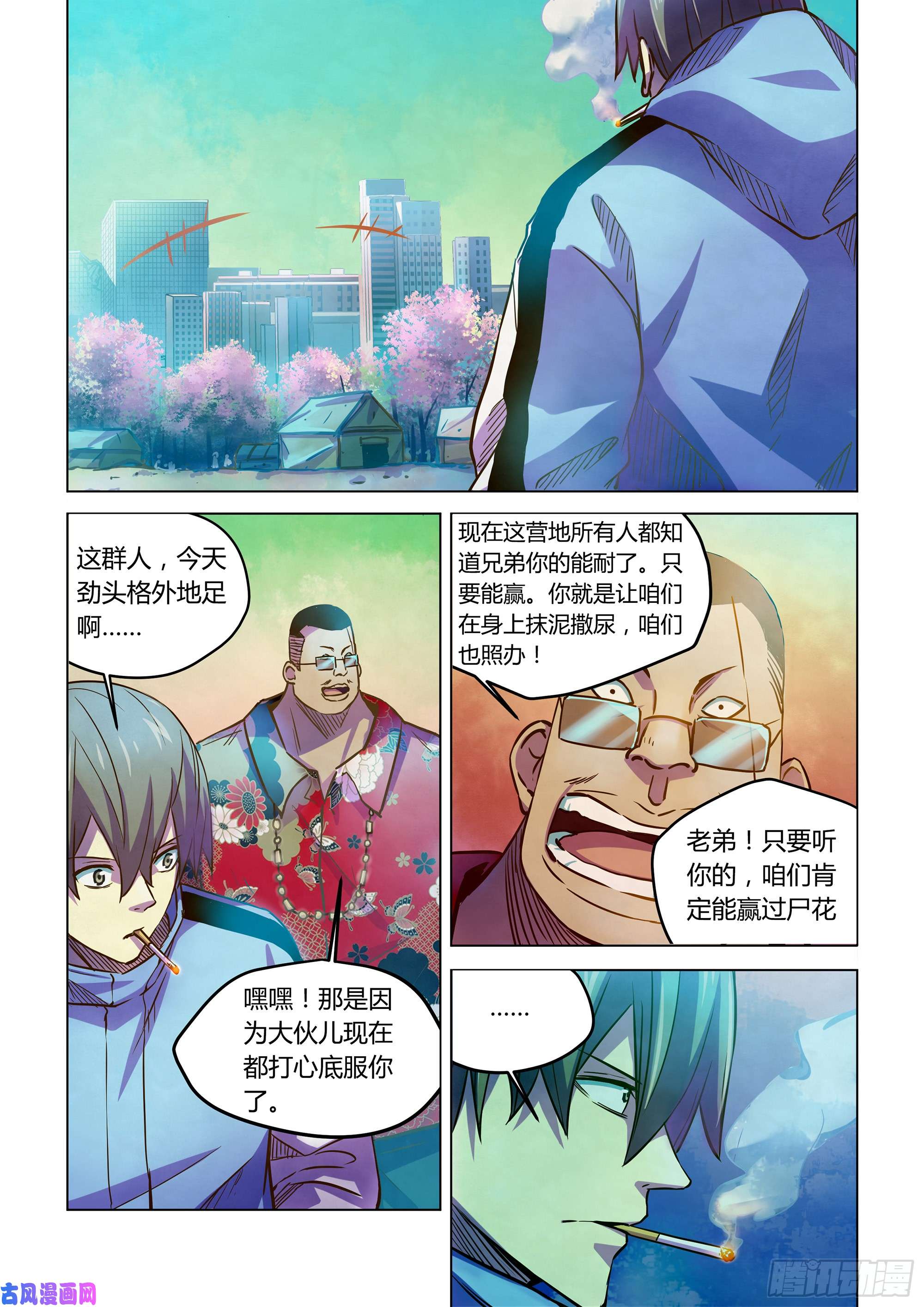 末世凡人第229话