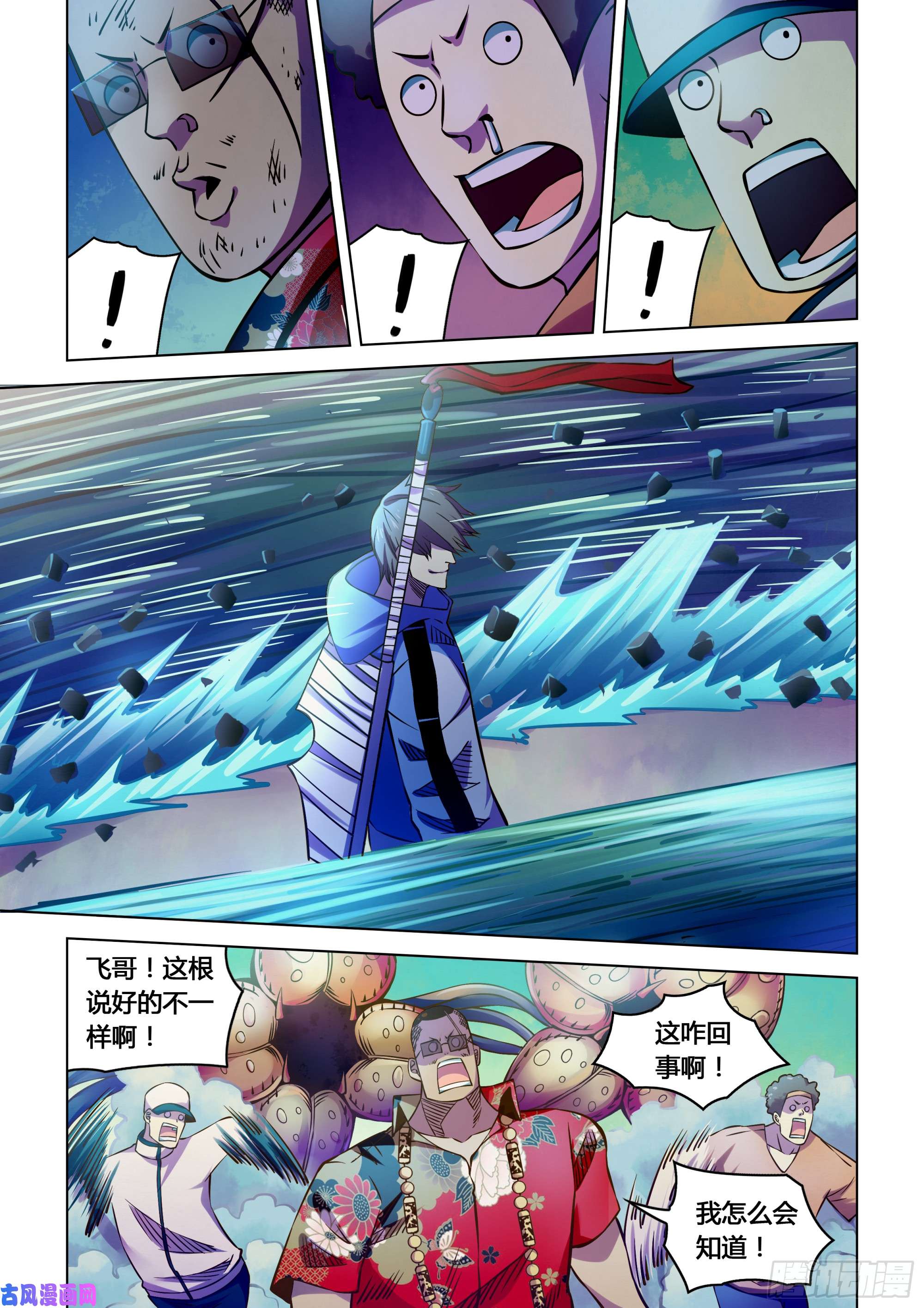 末世凡人第236话