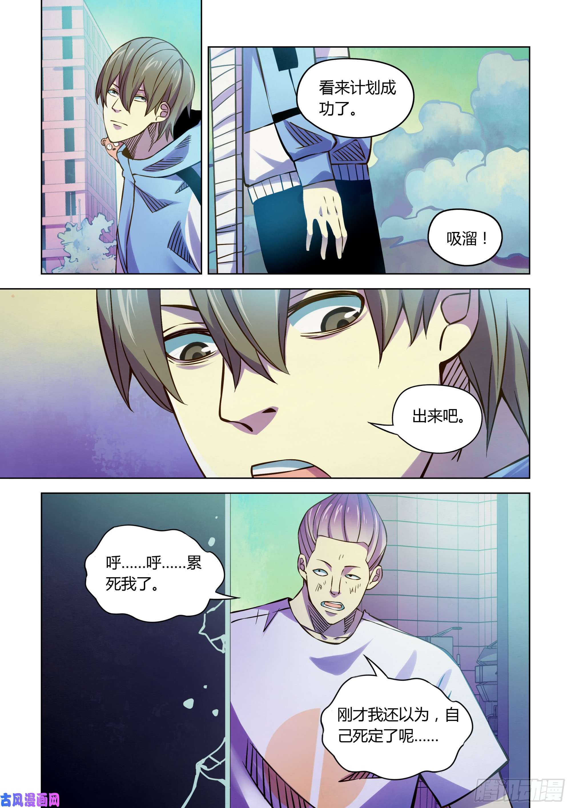 末世凡人第236话