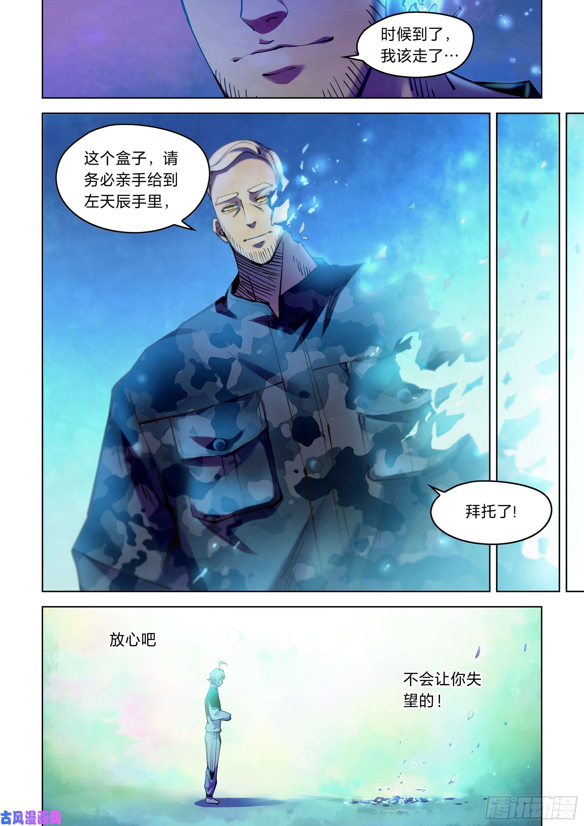 末世凡人第237话