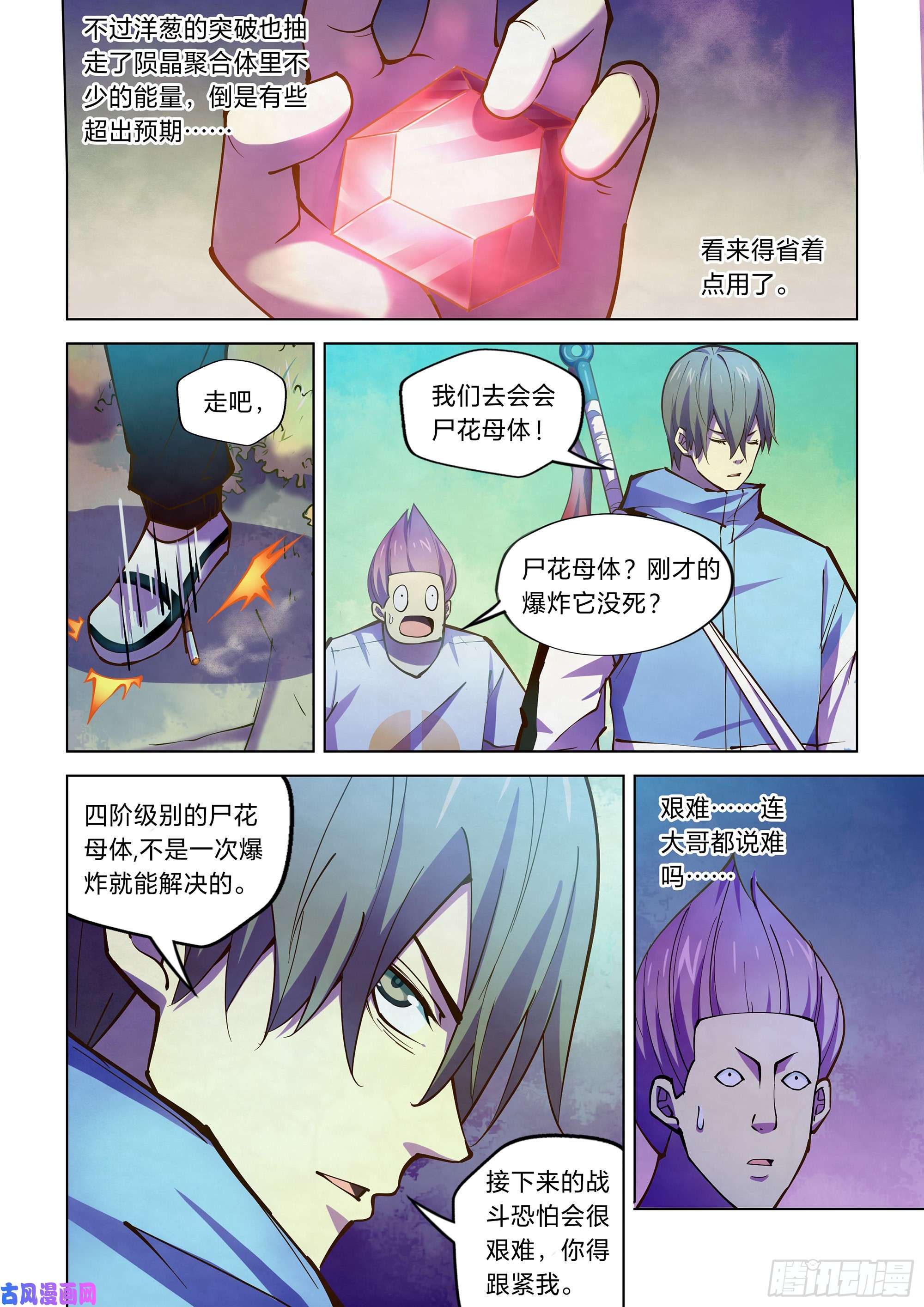 末世凡人第237话