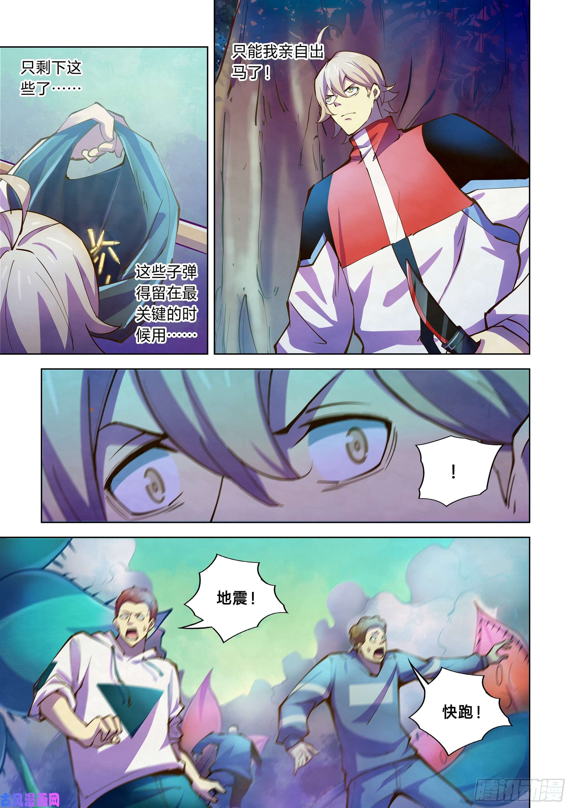 末世凡人第237话