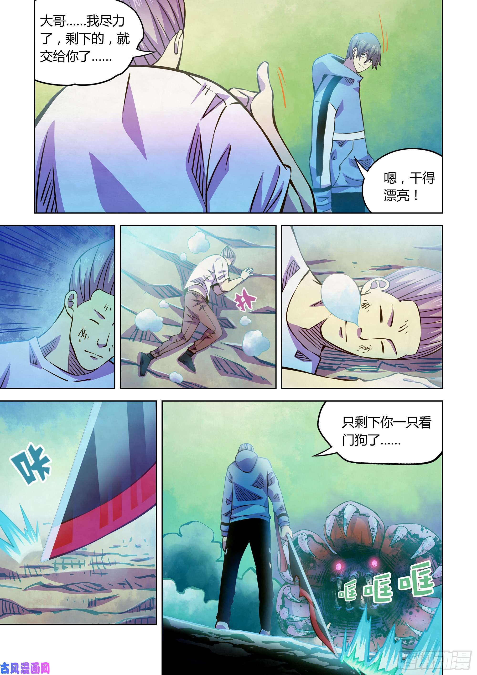 末世凡人第240话