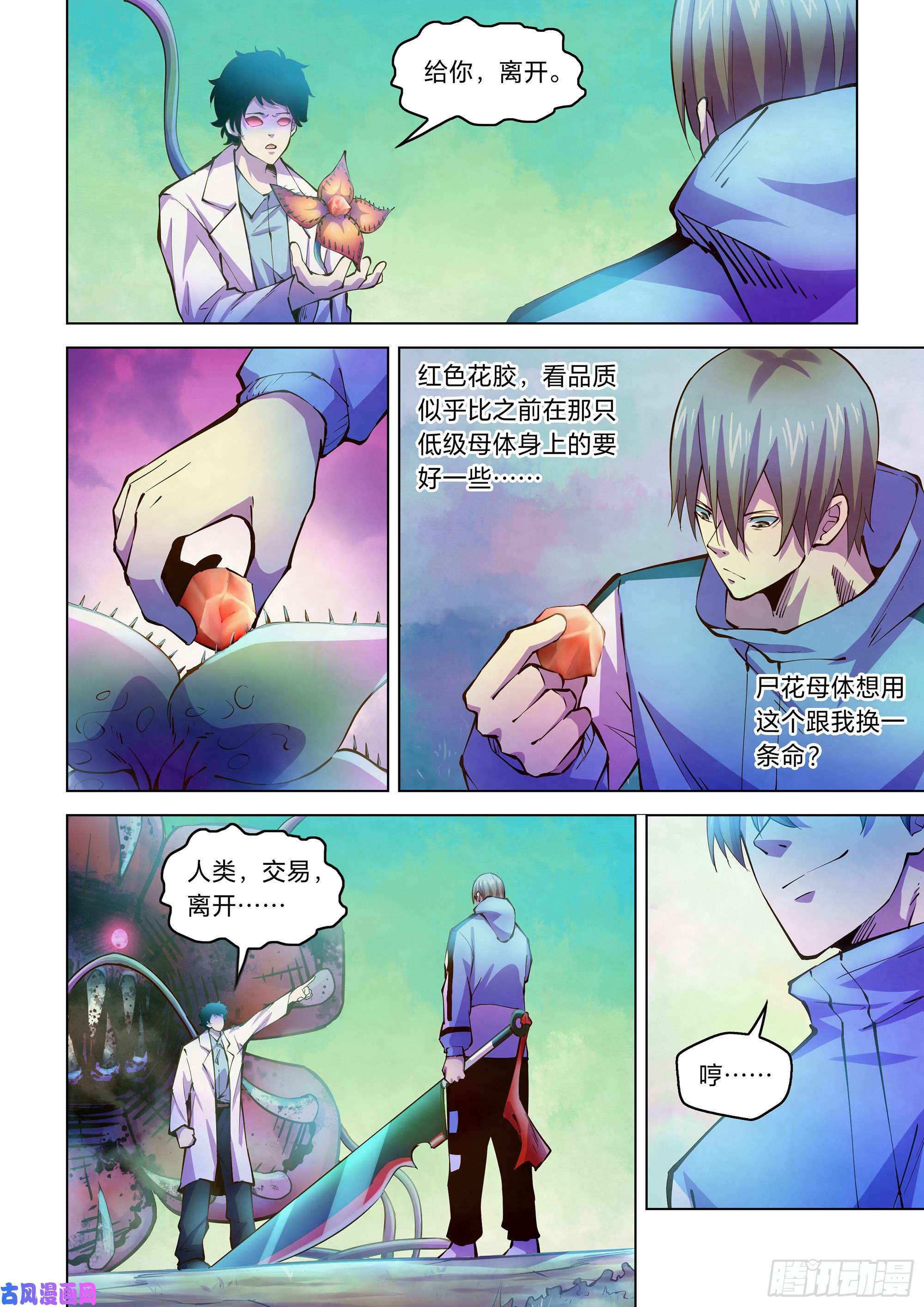 末世凡人第241话