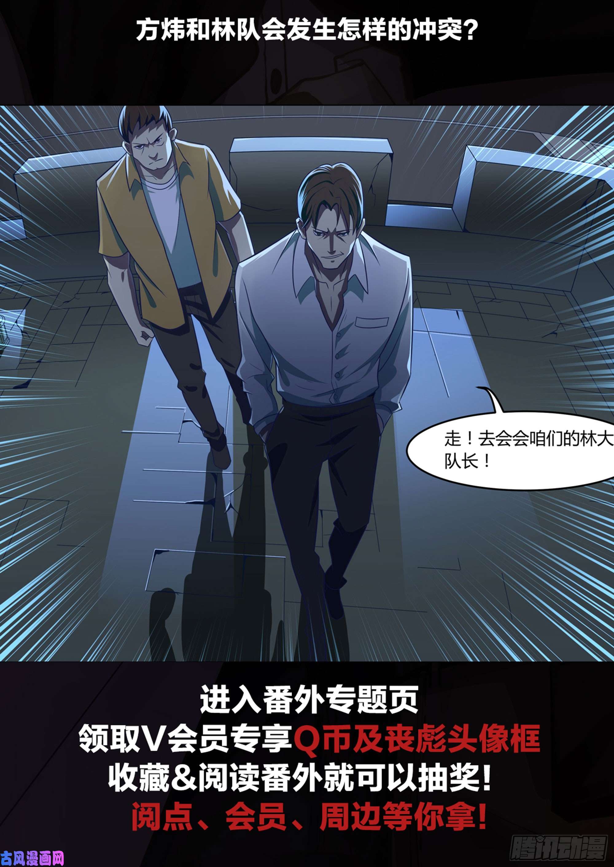 末世凡人第241话