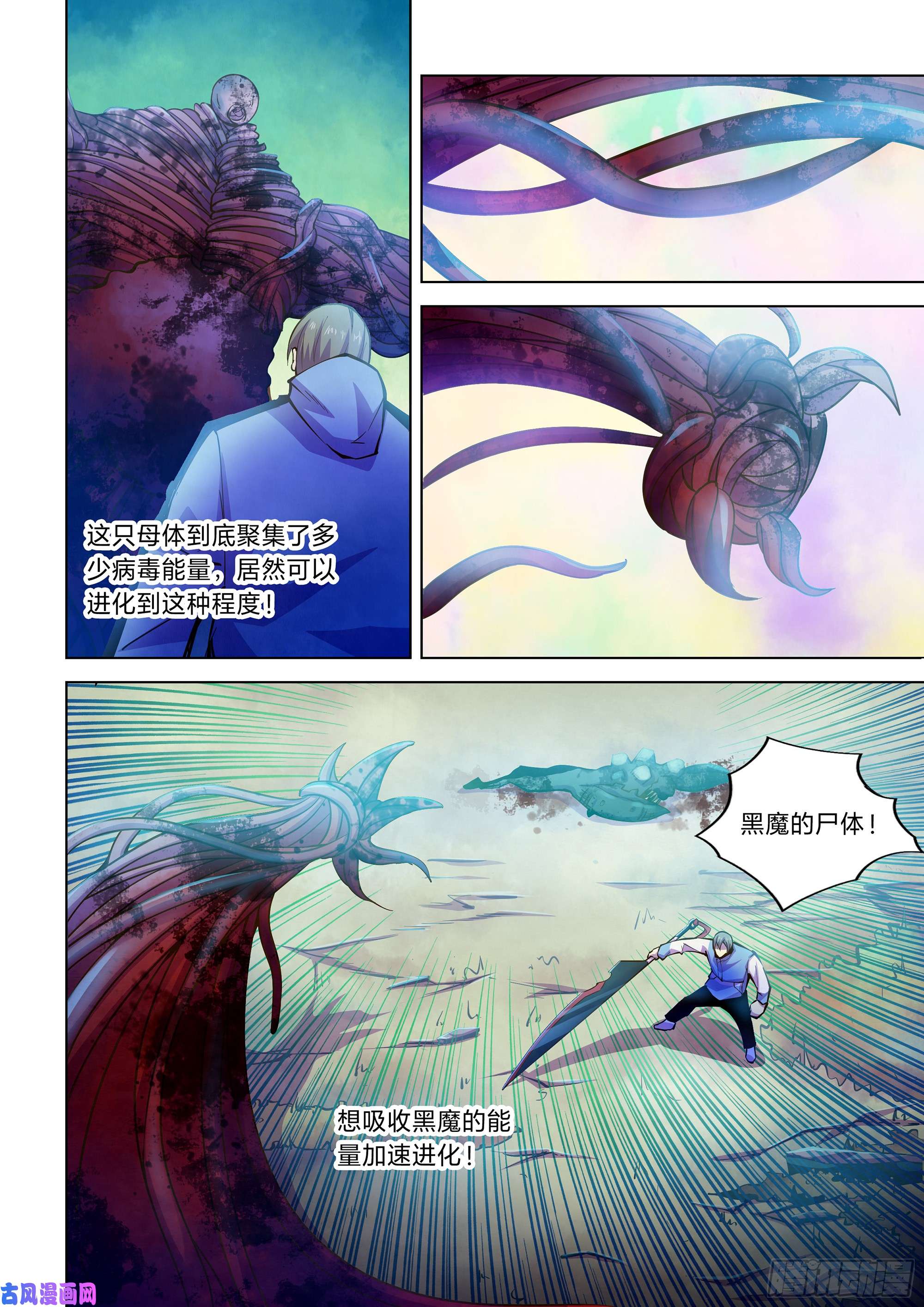 末世凡人第241话