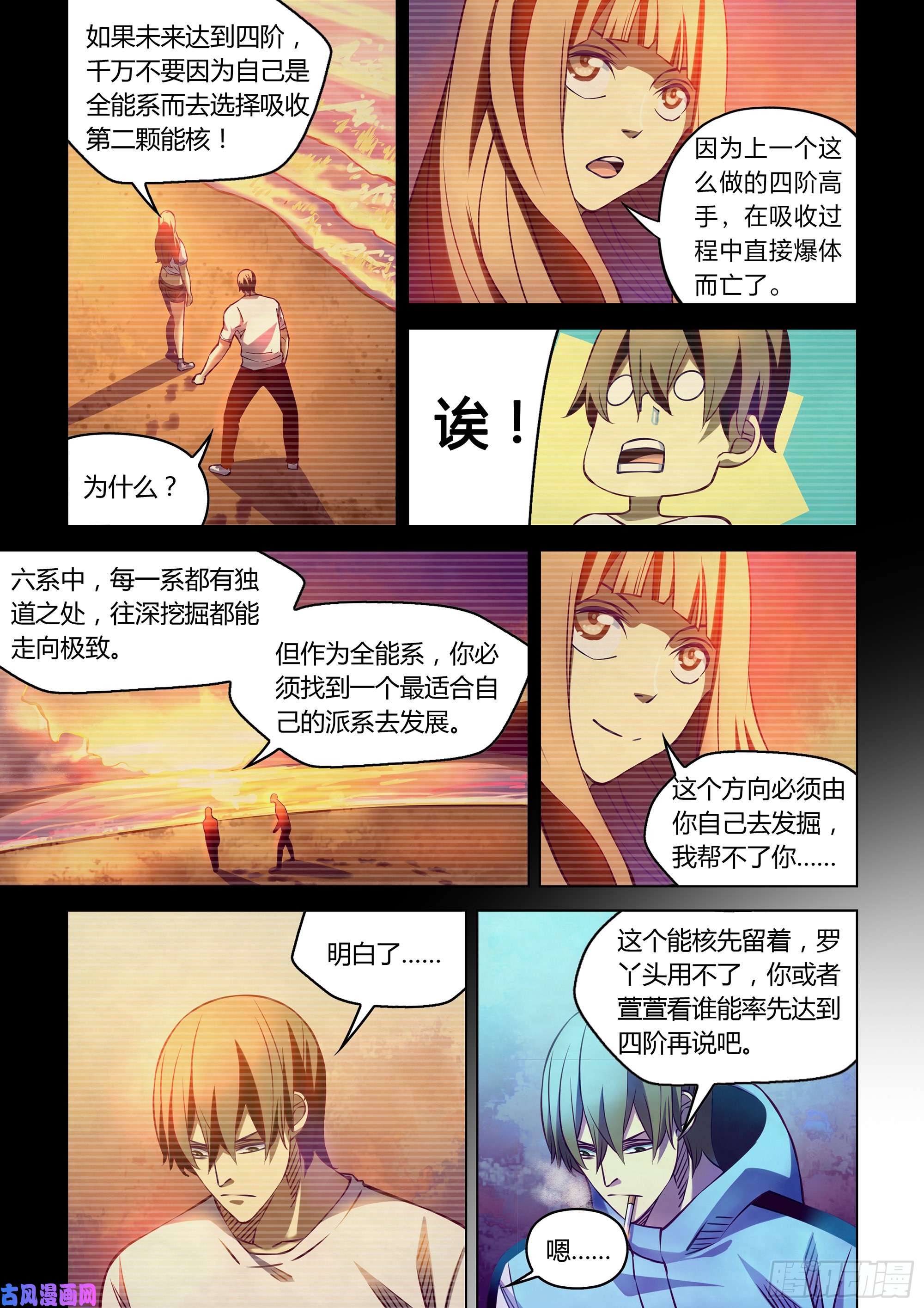 末世凡人第245话