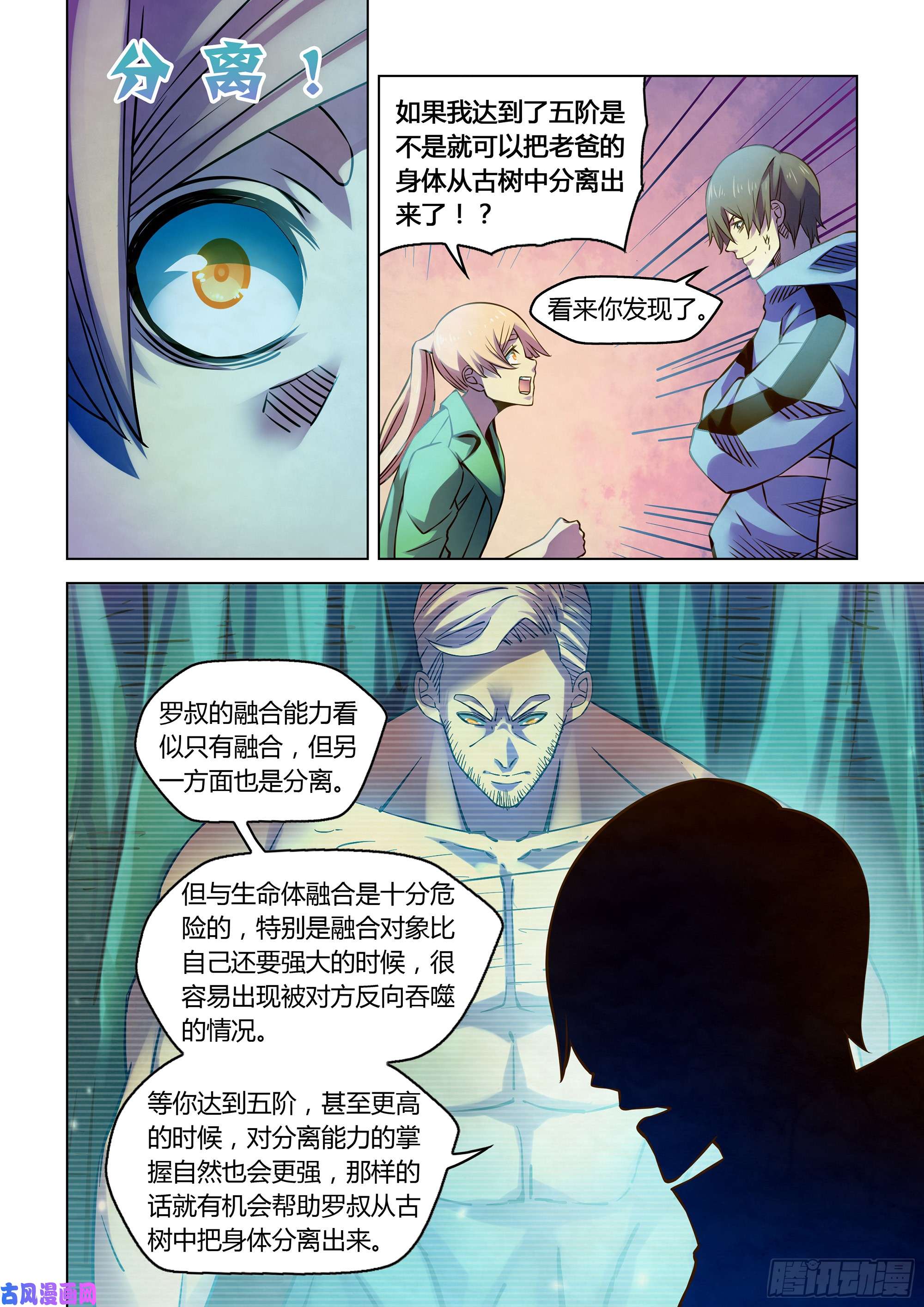 末世凡人第245话