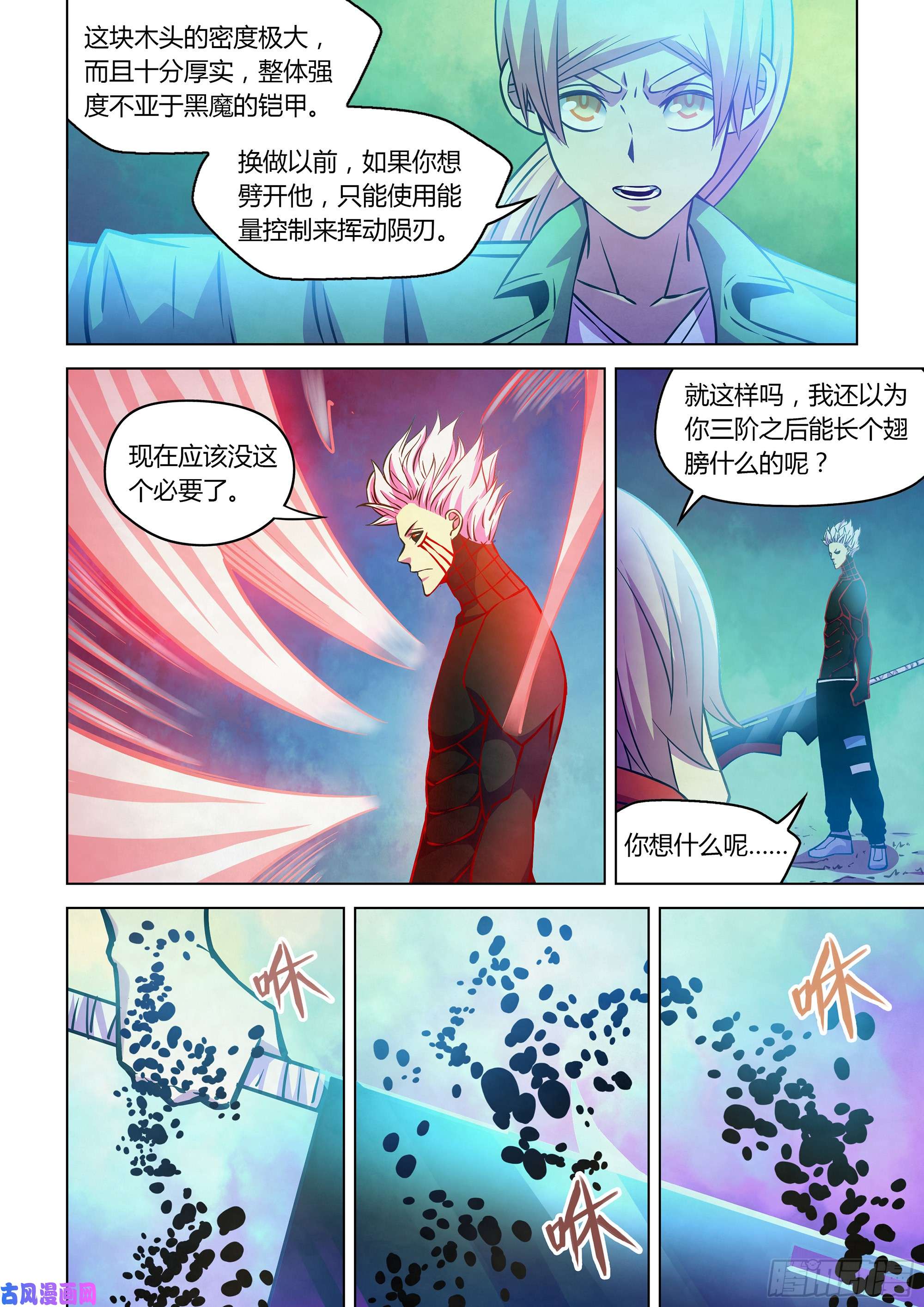 末世凡人第246话