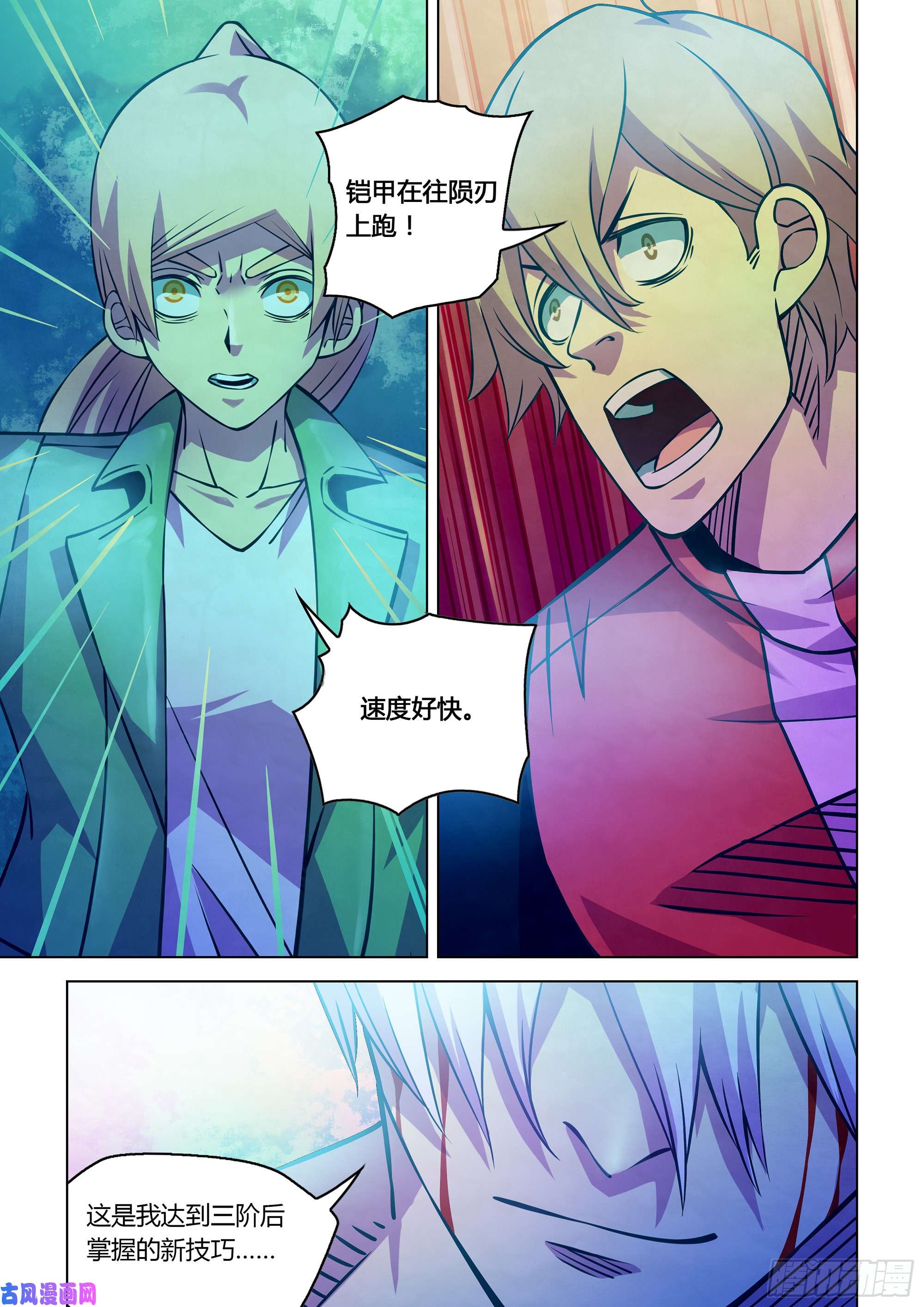 末世凡人第246话