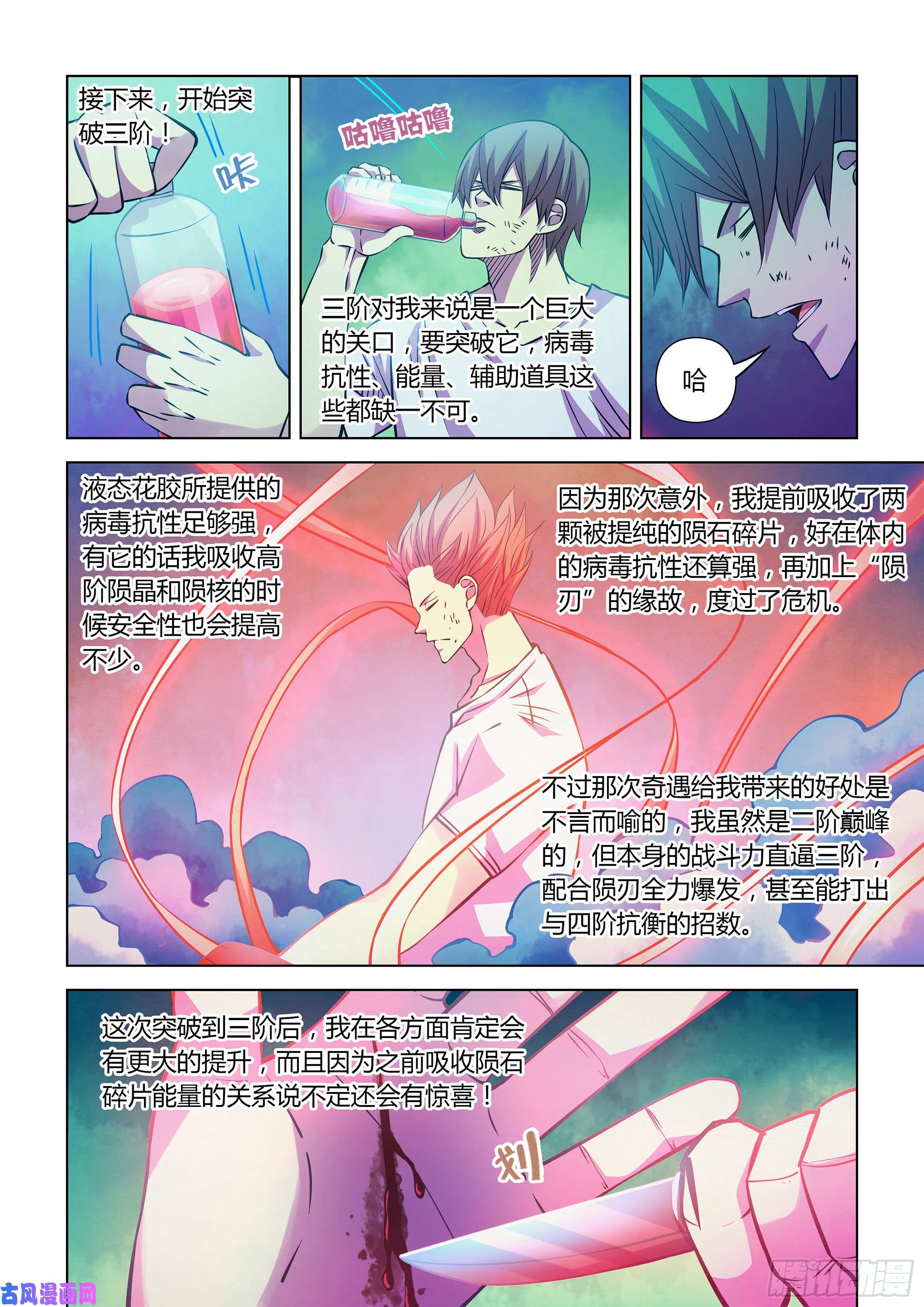末世凡人第246话