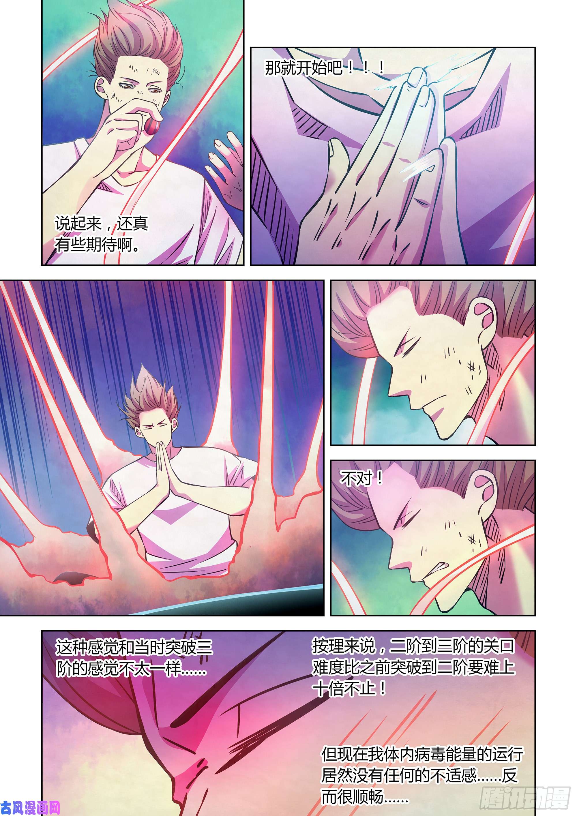 末世凡人第246话