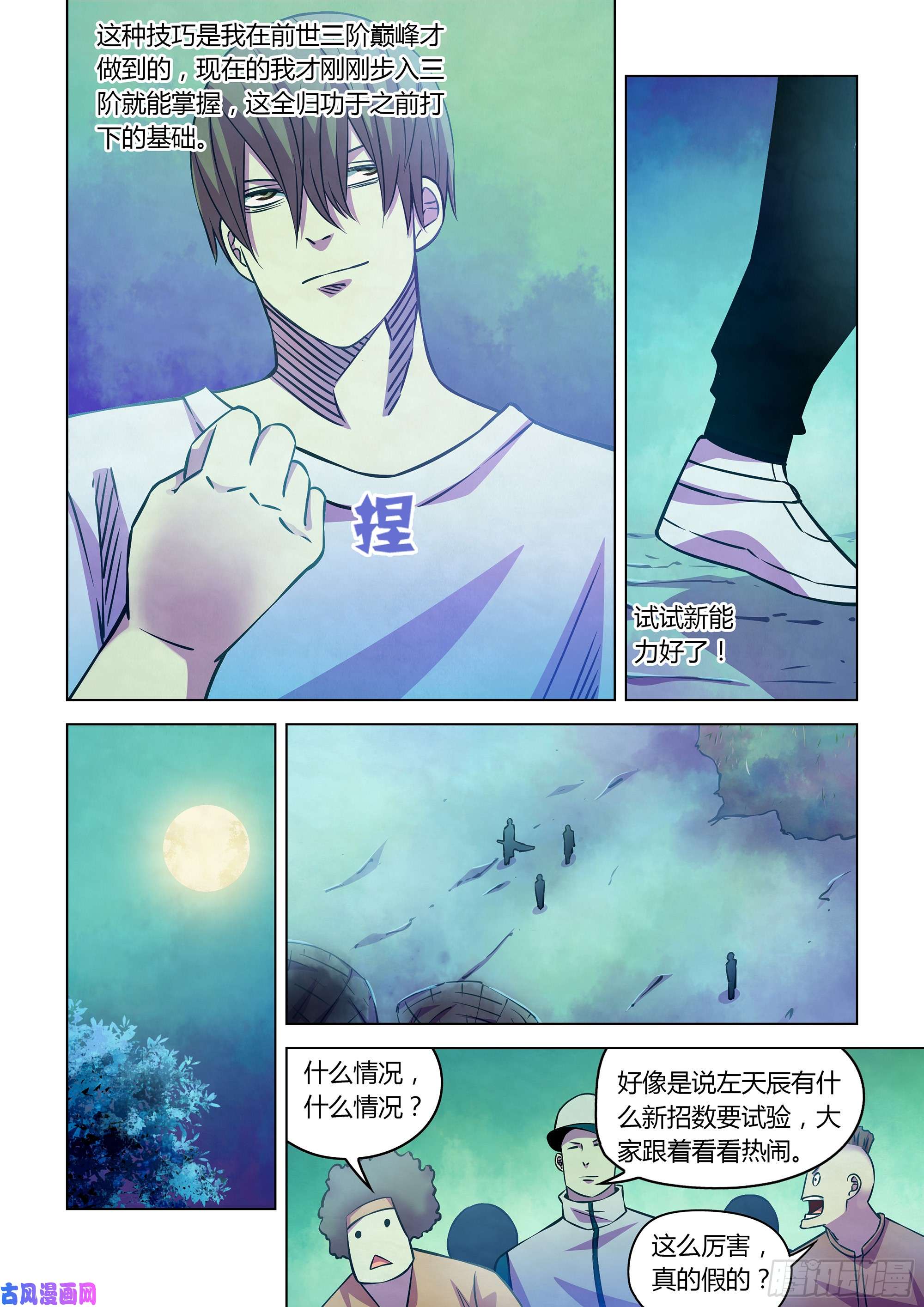 末世凡人第246话